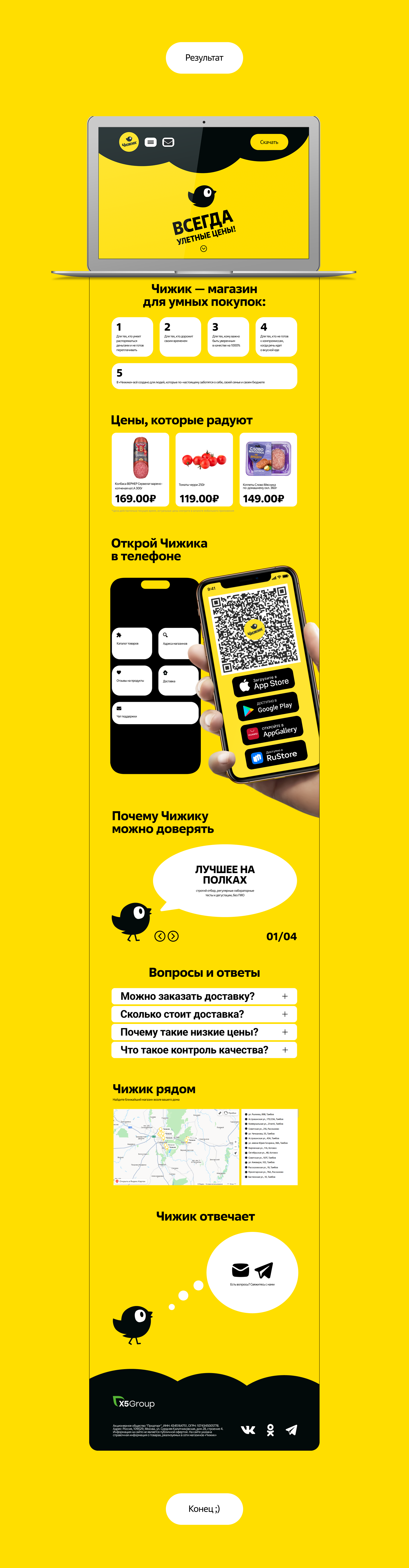 Лендинг для сети магазина «Чижик» — Изображение №3 — Интерфейсы, Брендинг на Dprofile