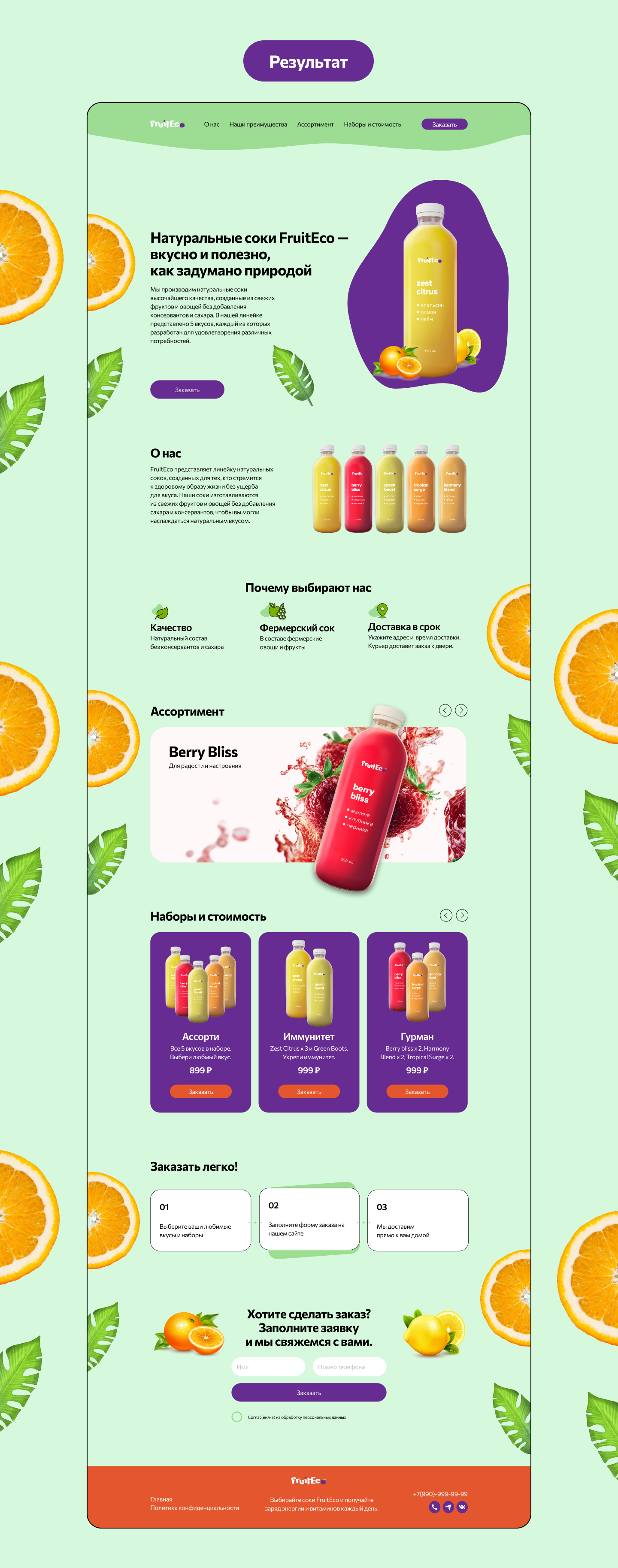 Лендинг для FruitEco — Изображение №3 — Интерфейсы, Брендинг на Dprofile