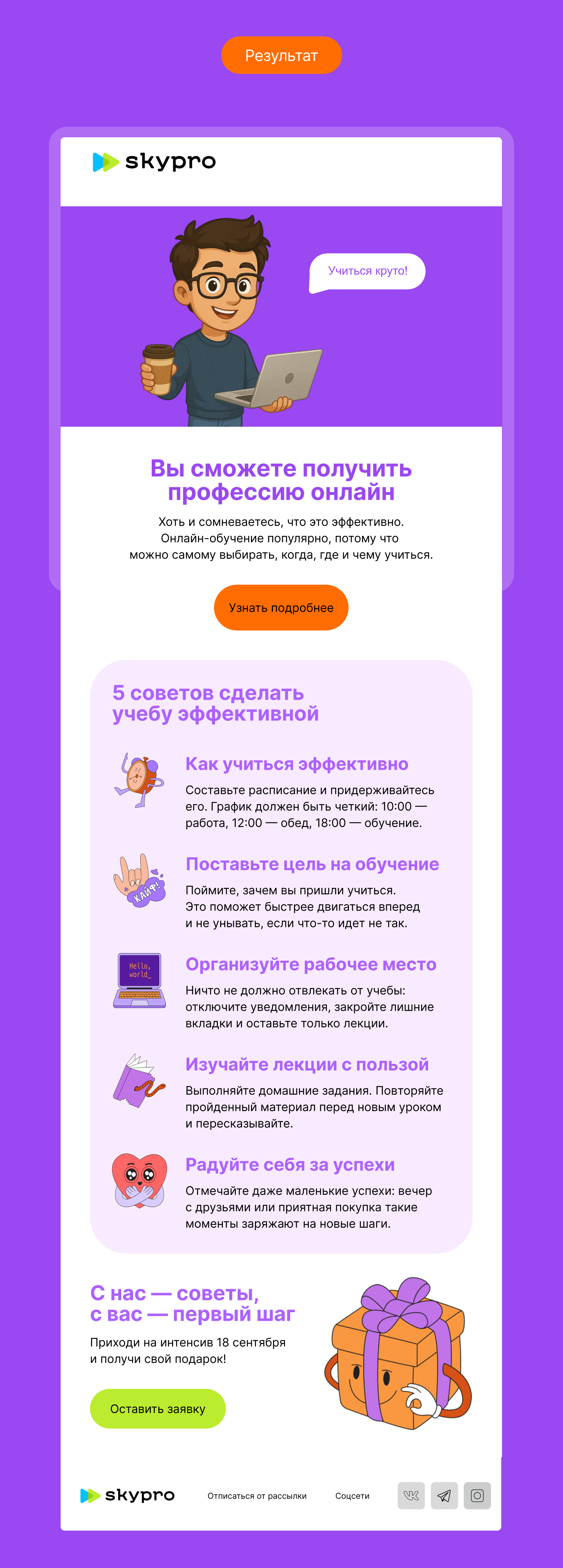 E-mail рассылка для SkyPro — Изображение №3 — Интерфейсы, Маркетинг на Dprofile