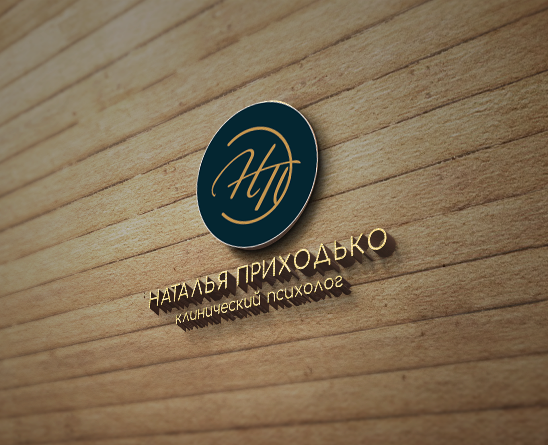 Айдентика / Дизайн / Логотип для психолога — Брендинг на Dprofile