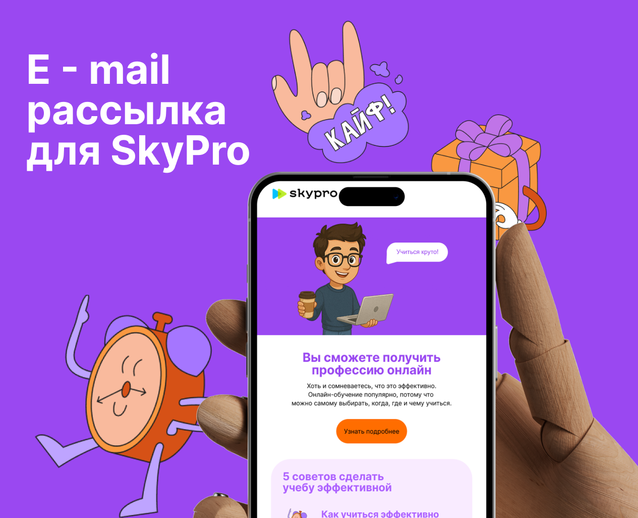 E-mail рассылка для SkyPro на Dprofile