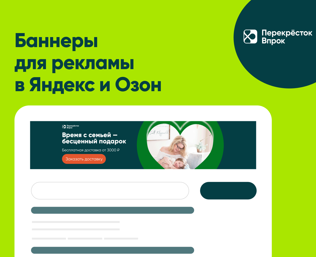 Баннеры Перекрёсток Впрок на Dprofile