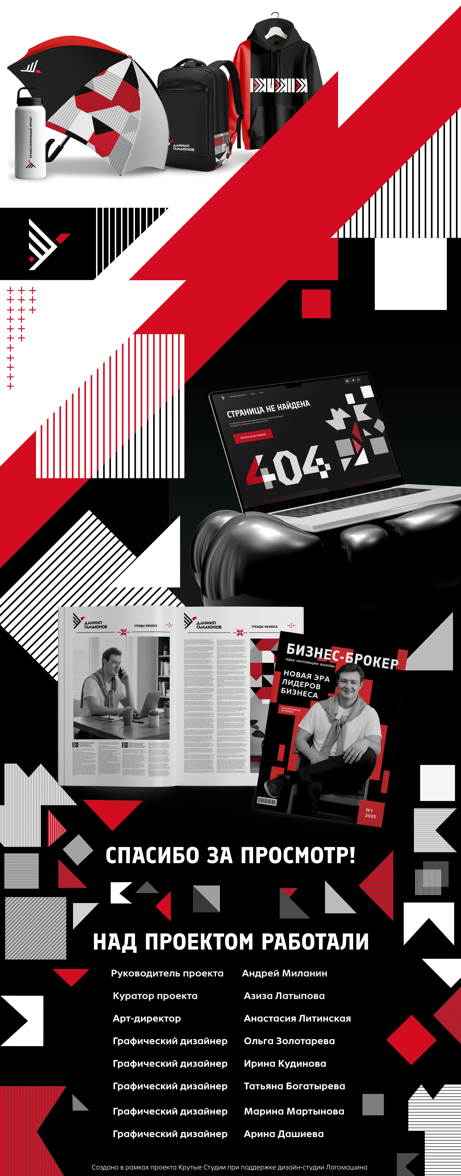 Айдентика для бизнес-брокера Даниила Гамаюнова. — Изображение №13 — Брендинг на Dprofile