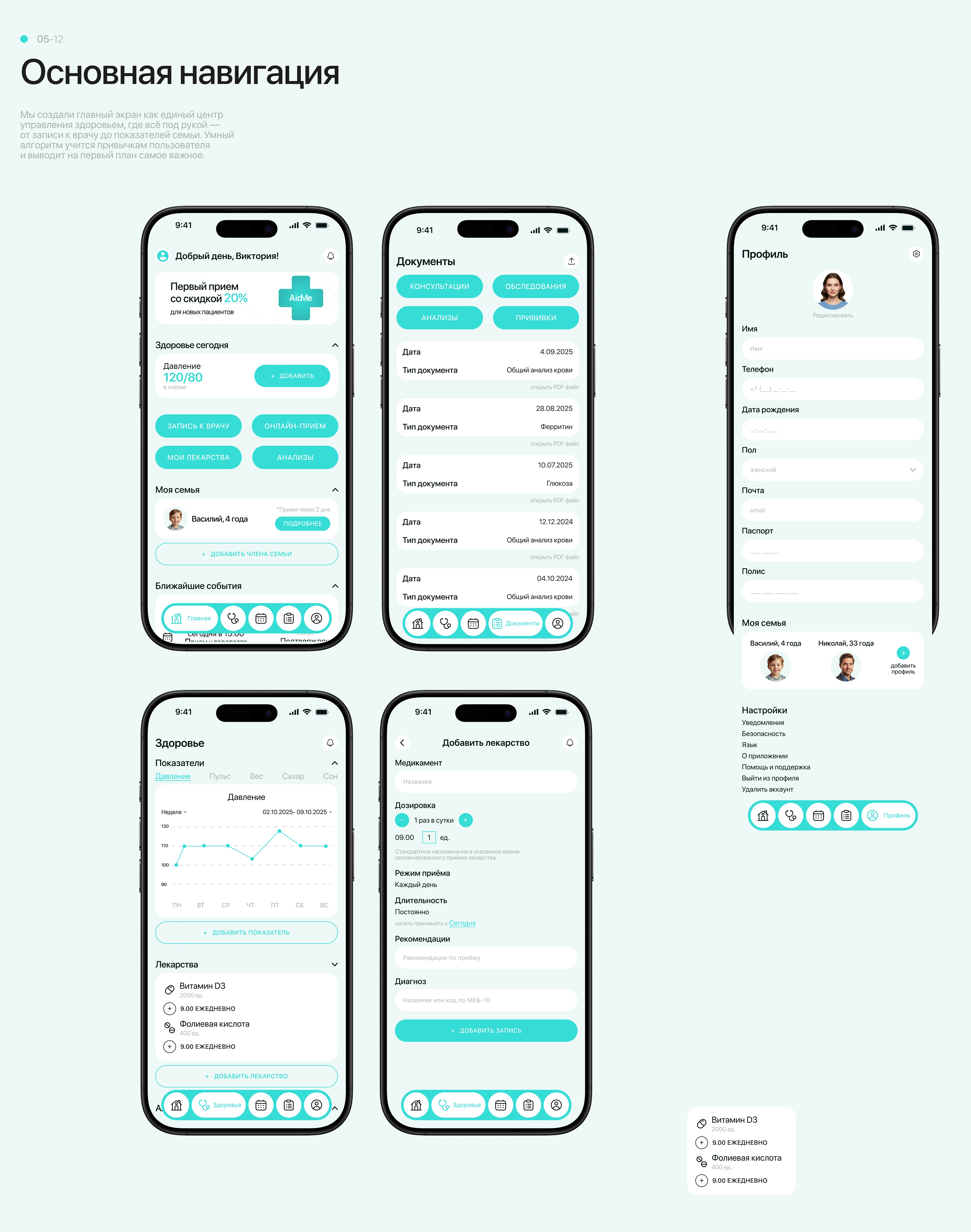 Приложение для медицинского центра — Изображение №9 — Интерфейсы на Dprofile