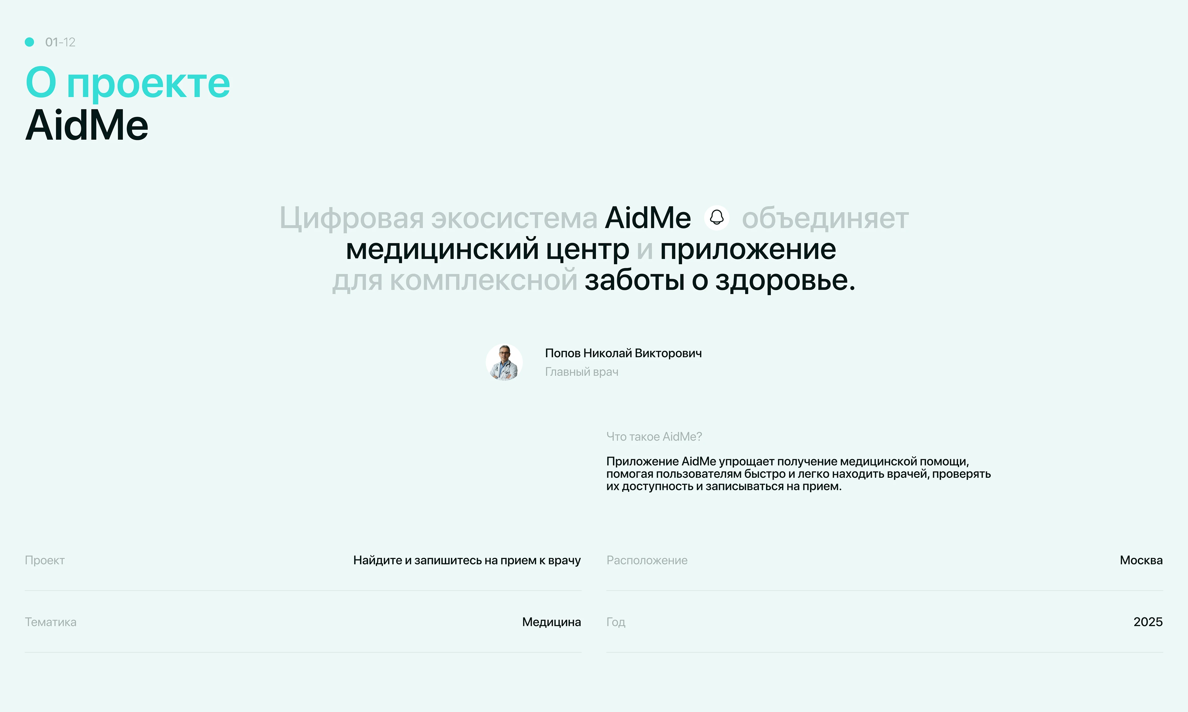 Приложение для медицинского центра — Изображение №2 — Интерфейсы на Dprofile