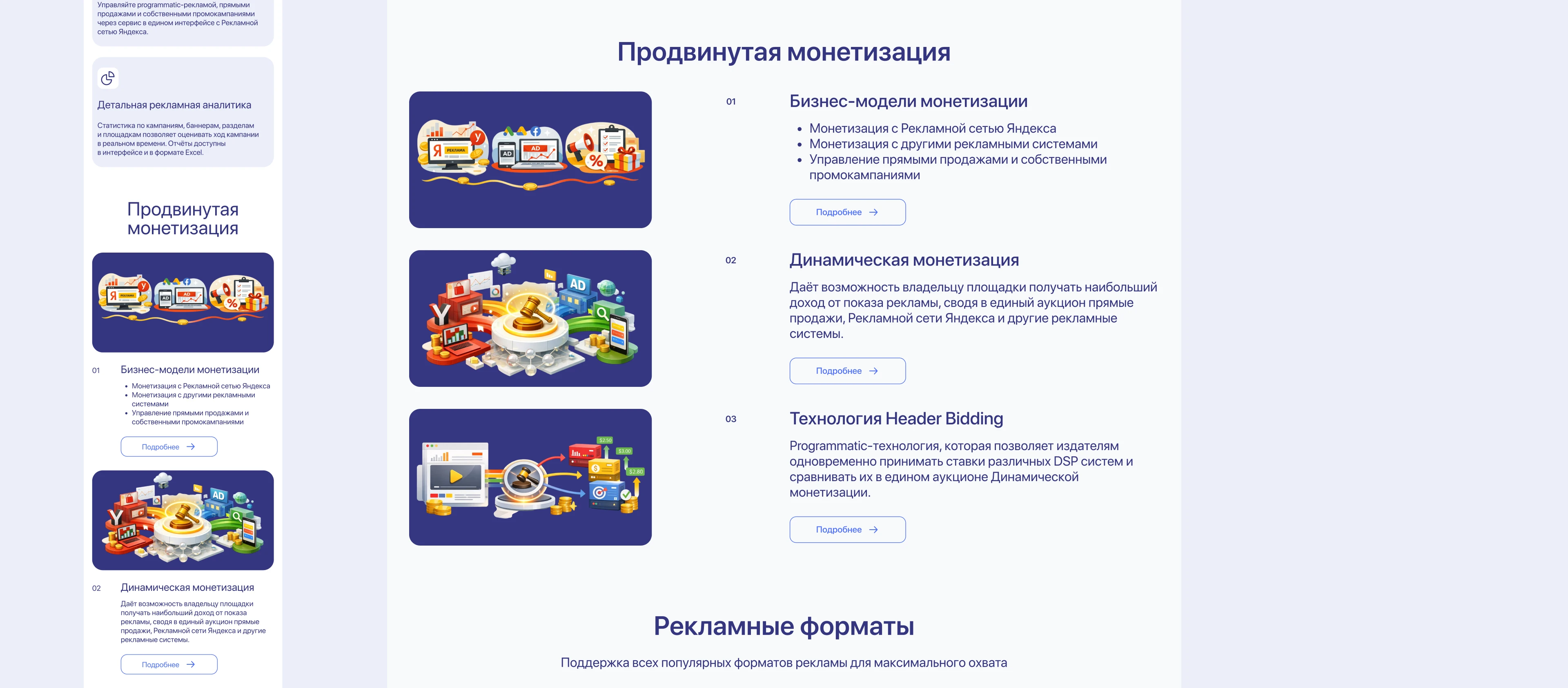 AdTech Лендинг: B2B Дизайн для Медиа-Издателей — Изображение №6 — Интерфейсы на Dprofile