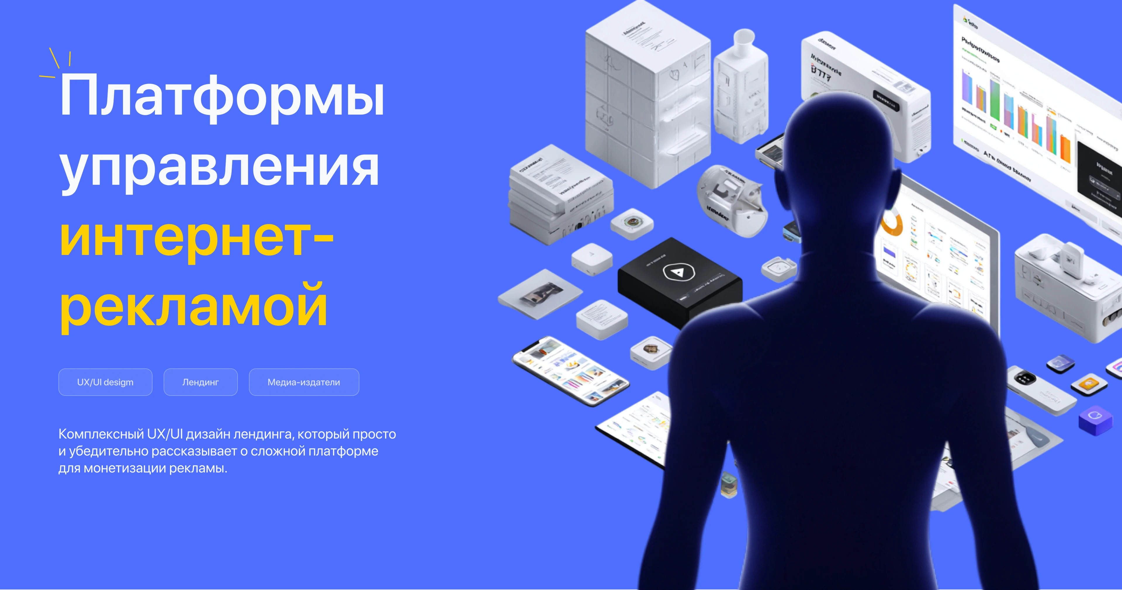 AdTech Лендинг: B2B Дизайн для Медиа-Издателей — Изображение №1 — Интерфейсы на Dprofile