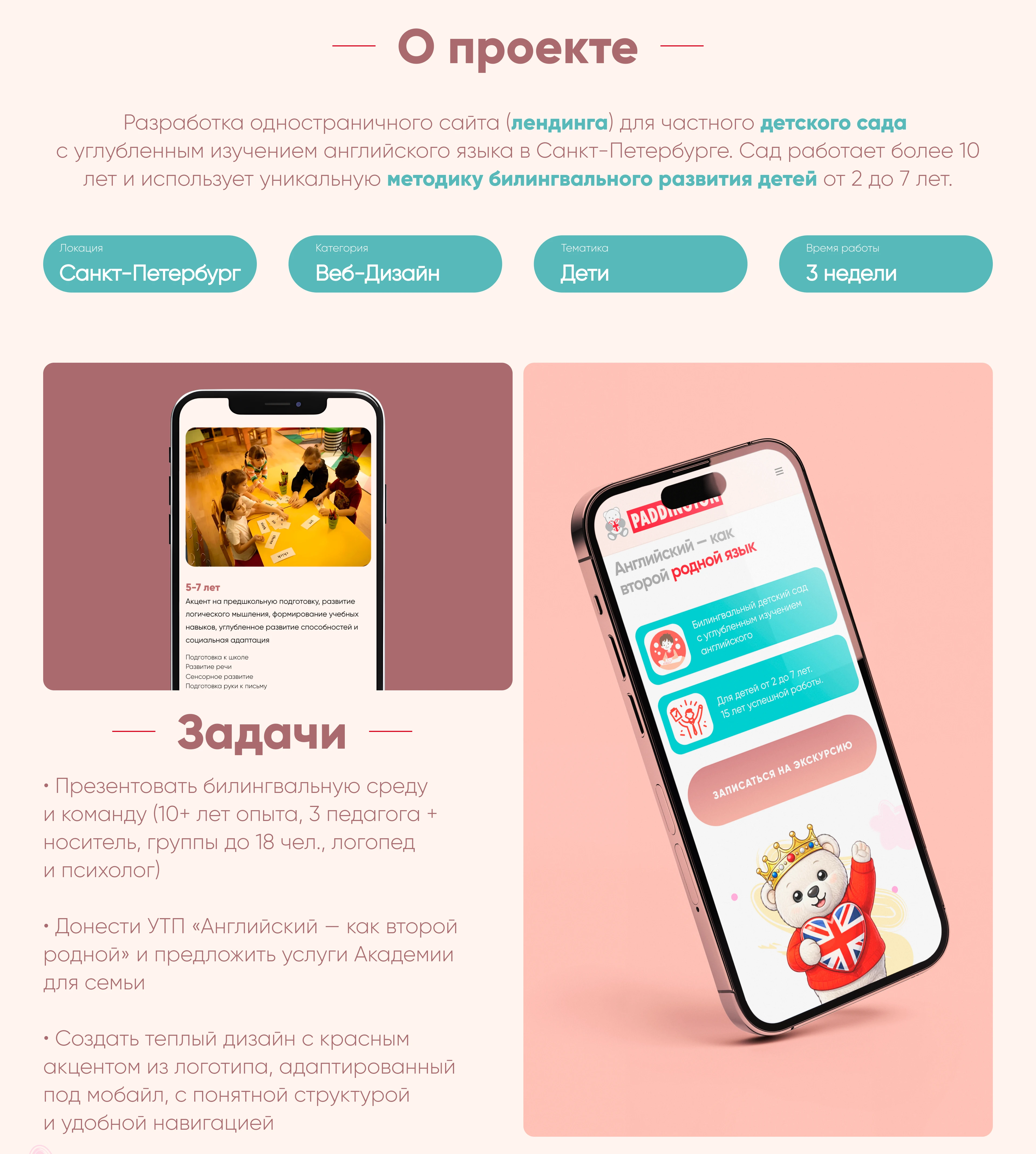 Лендинг детский сад «ПАДДИНГТОН» — Изображение №2 — Интерфейсы на Dprofile