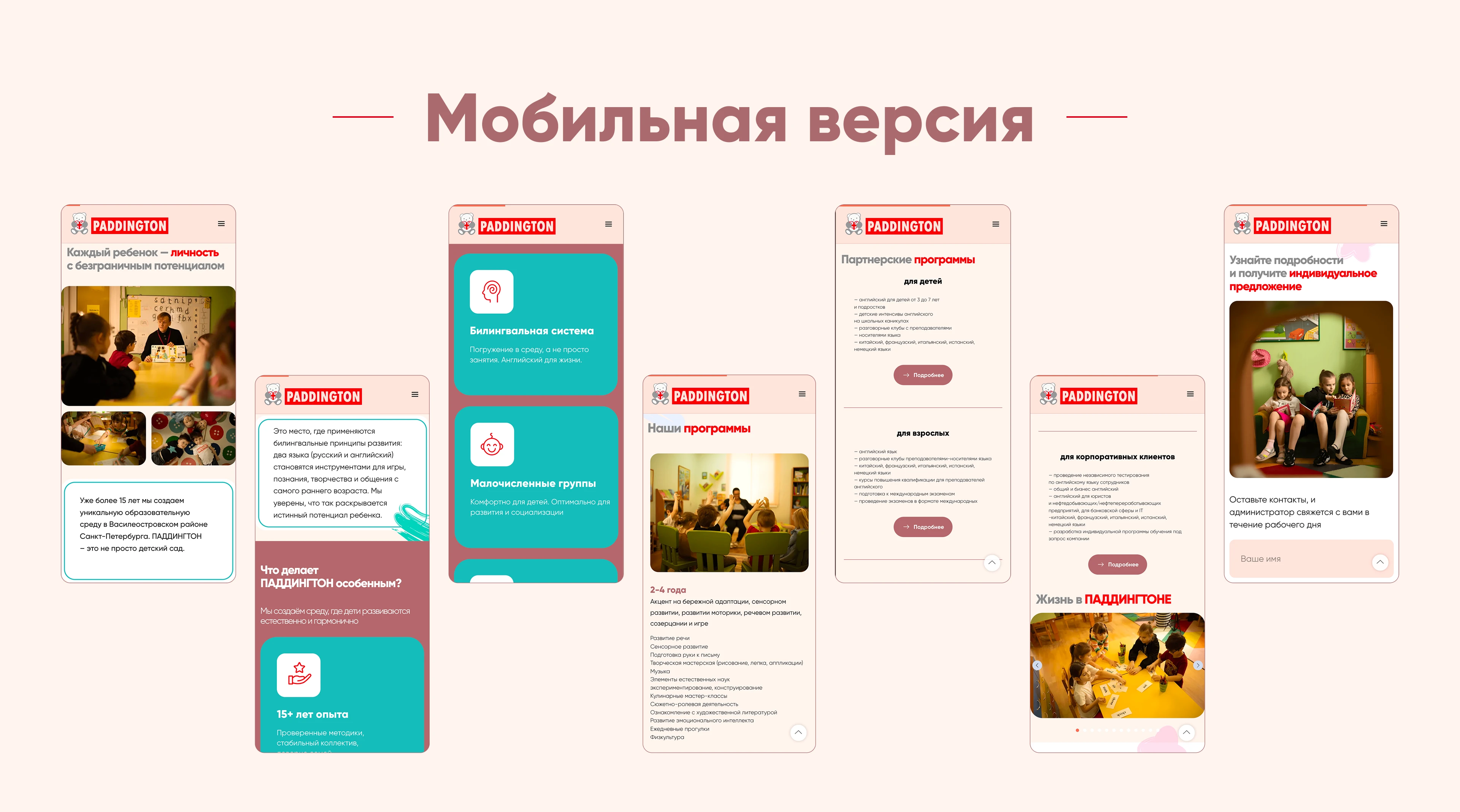 Лендинг детский сад «ПАДДИНГТОН» — Изображение №10 — Интерфейсы на Dprofile