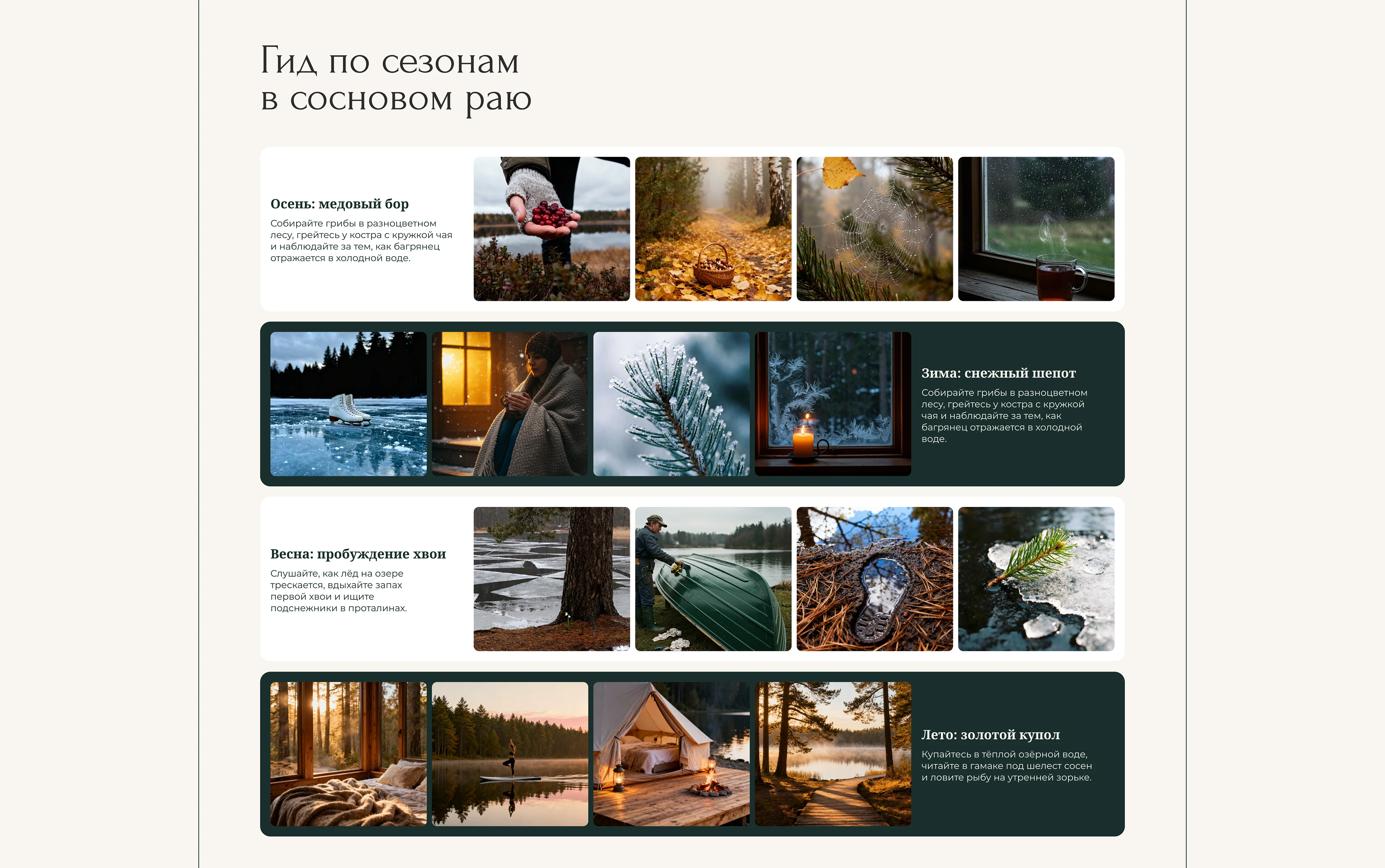 Дизайн лендинга для загородного отеля — Изображение №5 — Интерфейсы на Dprofile