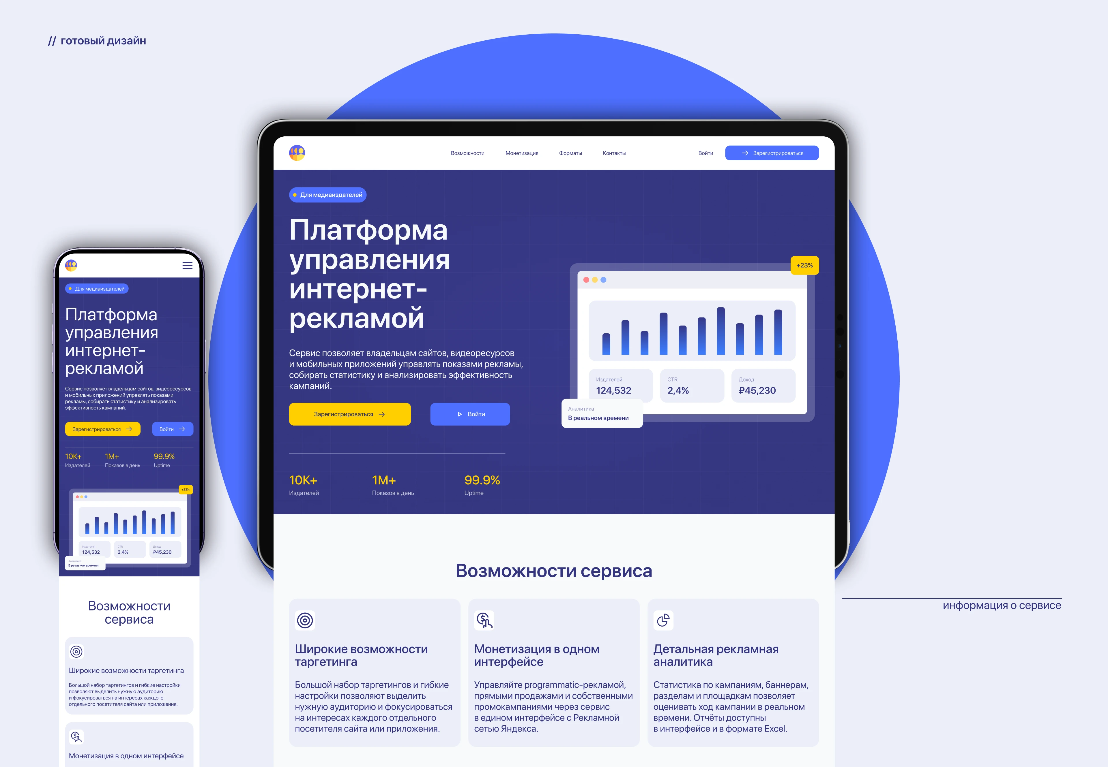 AdTech Лендинг: B2B Дизайн для Медиа-Издателей — Изображение №5 — Интерфейсы на Dprofile