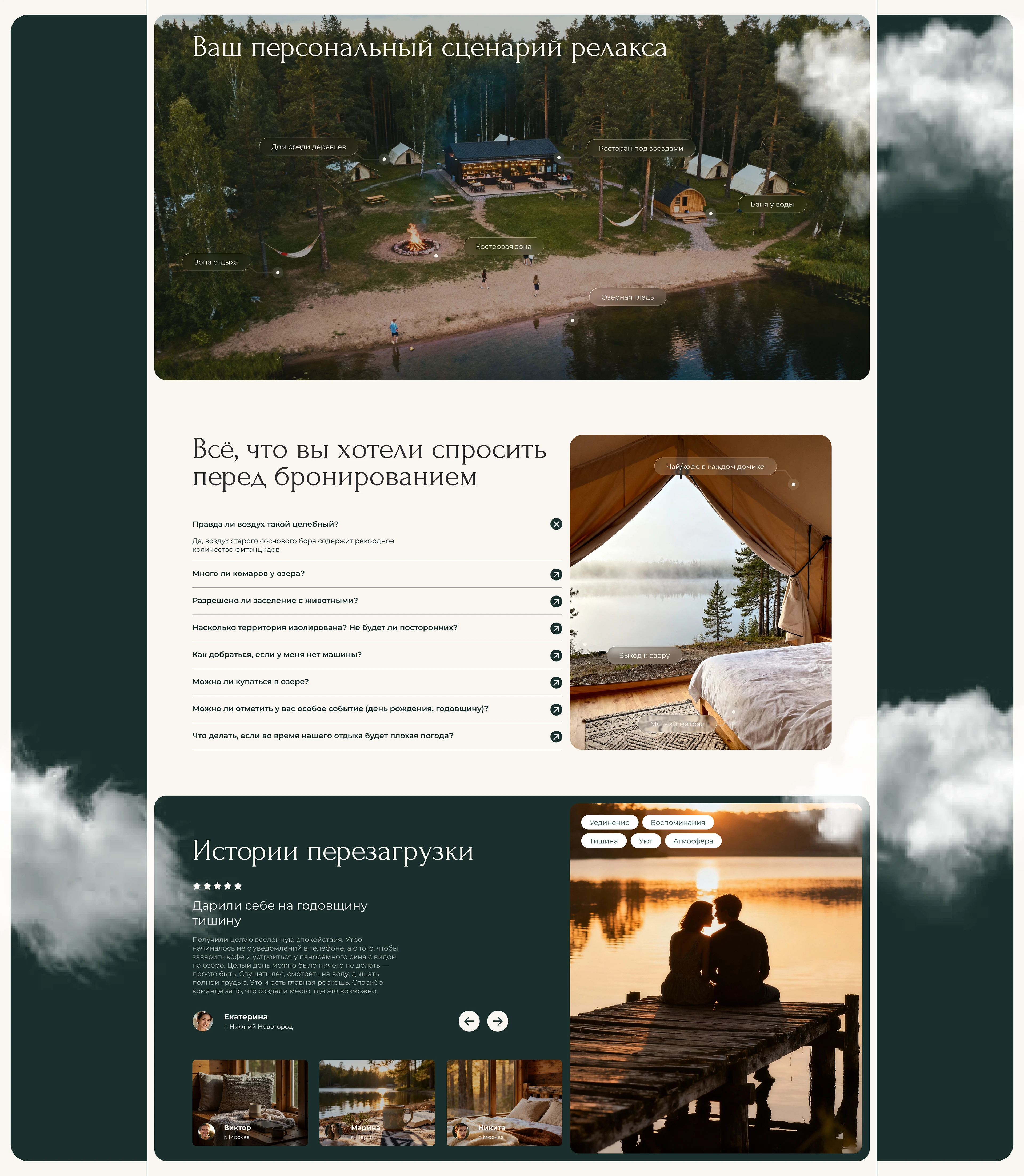 Дизайн лендинга для загородного отеля — Изображение №4 — Интерфейсы на Dprofile