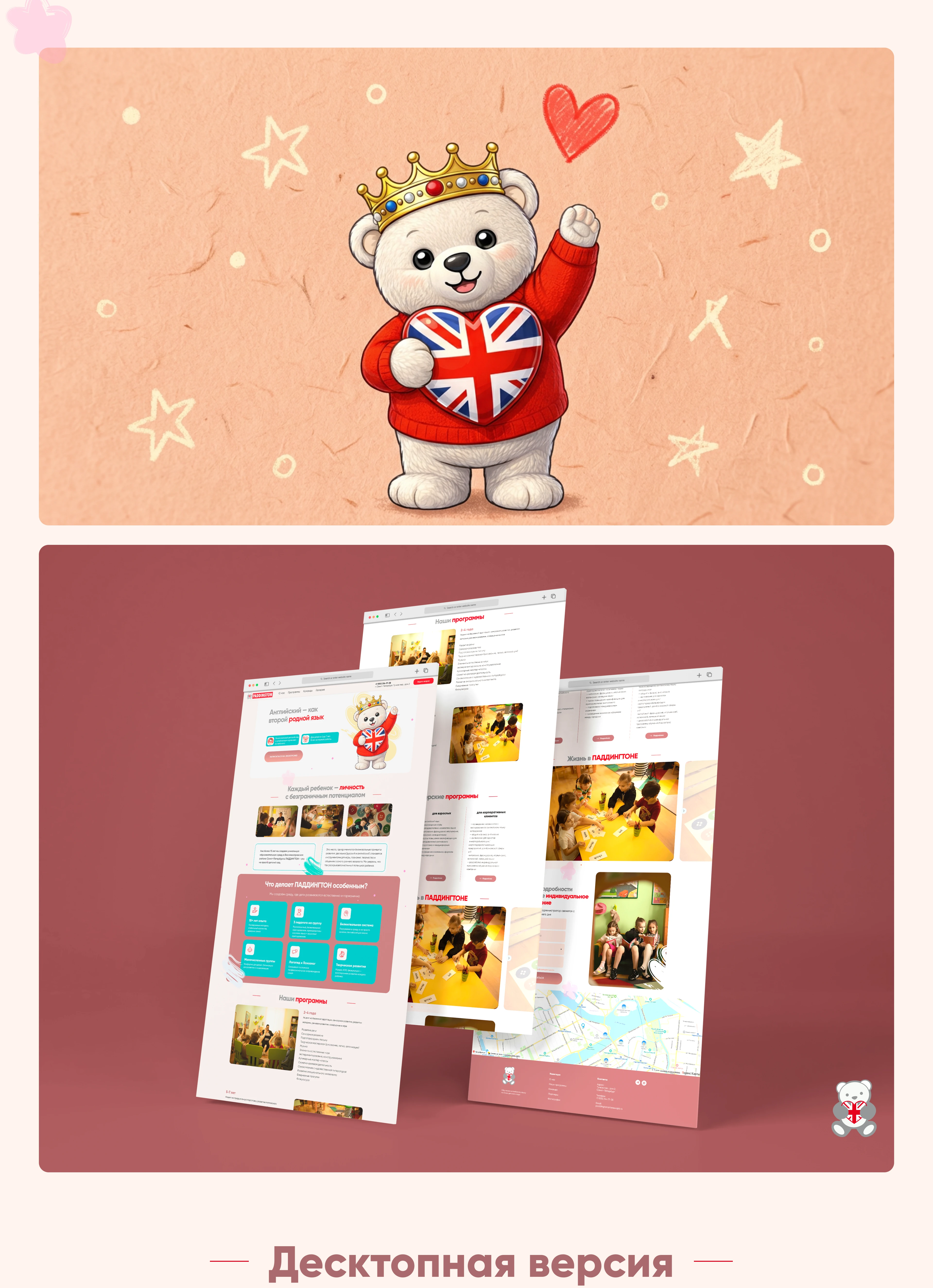 Лендинг детский сад «ПАДДИНГТОН» — Изображение №3 — Интерфейсы на Dprofile