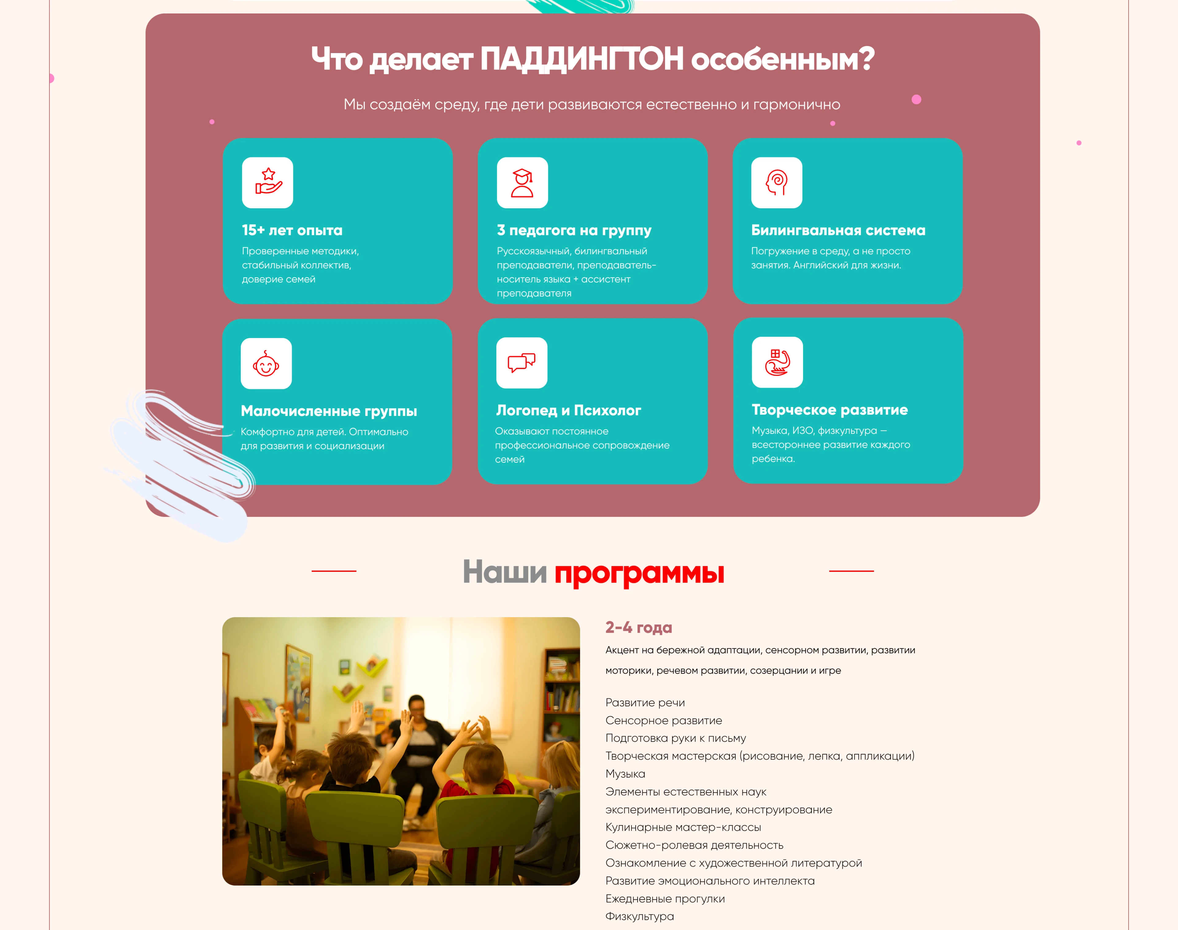 Лендинг детский сад «ПАДДИНГТОН» — Изображение №5 — Интерфейсы на Dprofile
