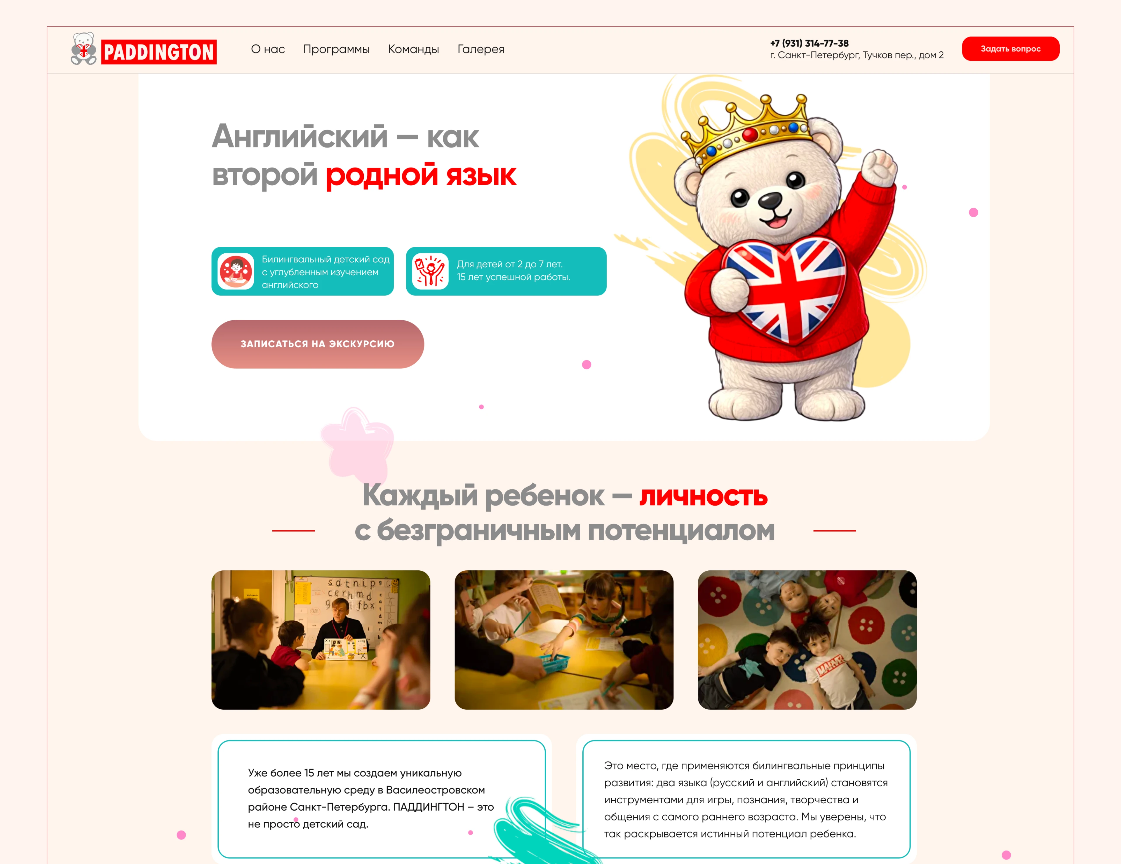 Лендинг детский сад «ПАДДИНГТОН» — Изображение №4 — Интерфейсы на Dprofile