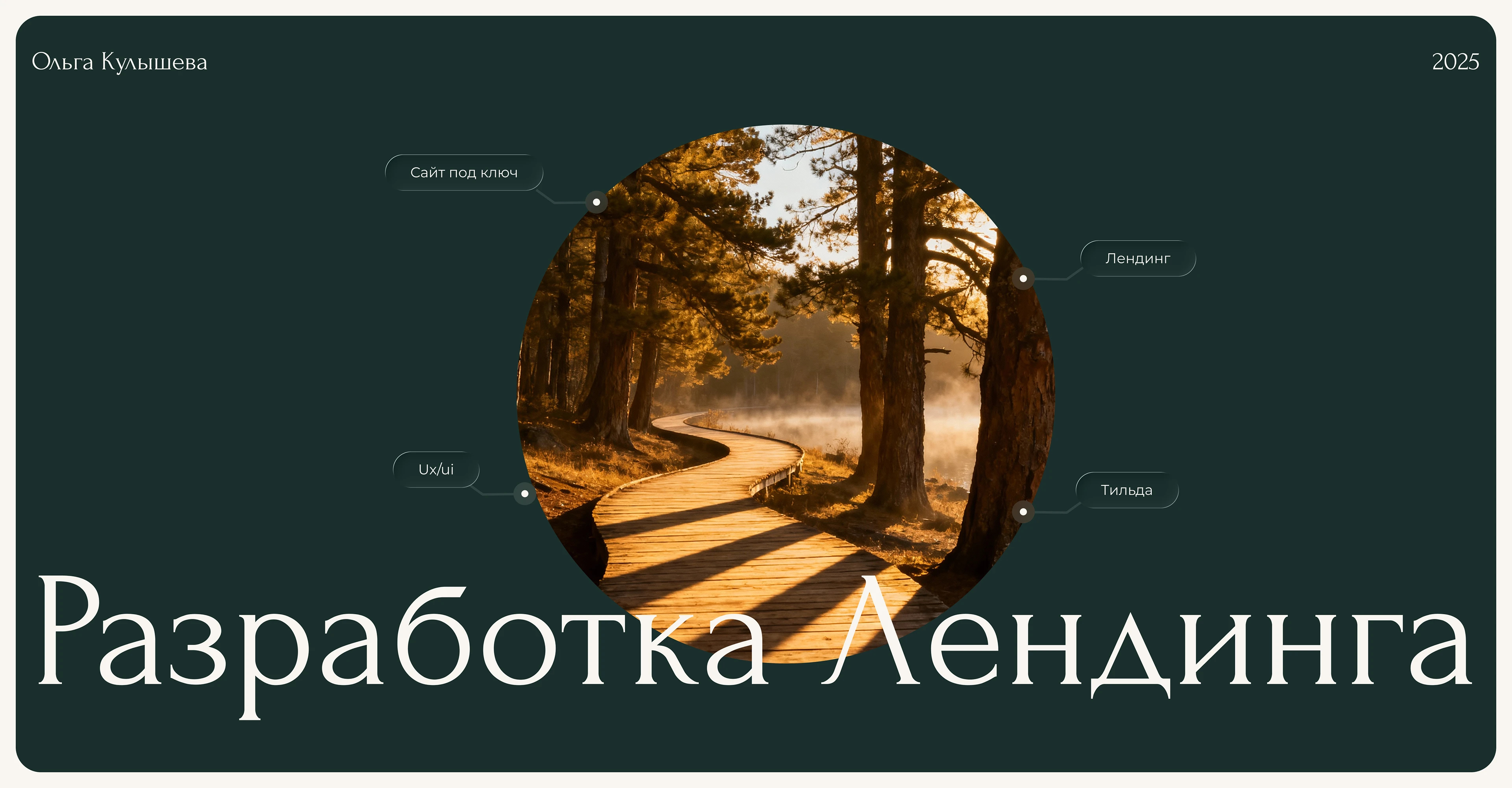 Дизайн лендинга для загородного отеля — Изображение №1 — Интерфейсы на Dprofile