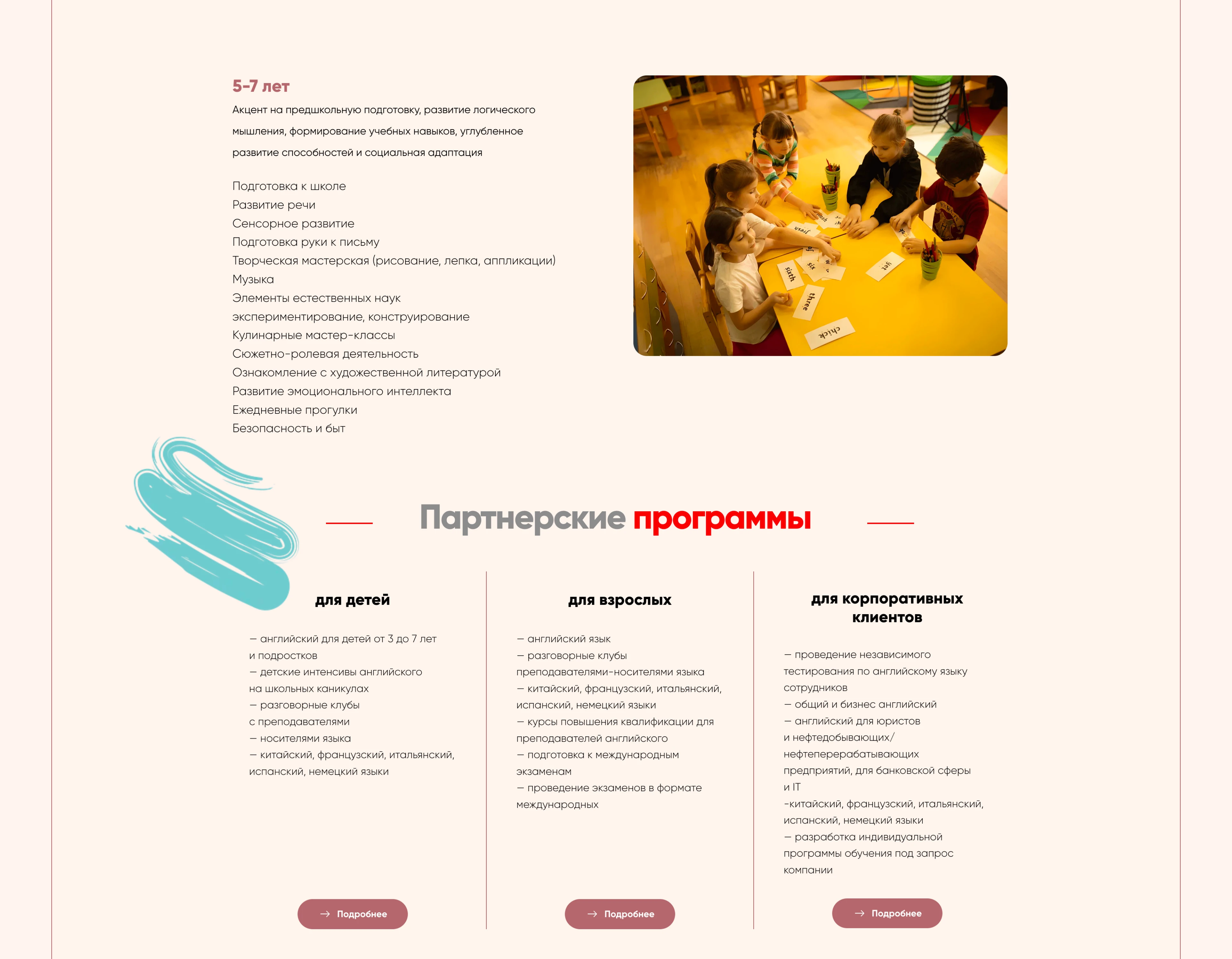 Лендинг детский сад «ПАДДИНГТОН» — Изображение №6 — Интерфейсы на Dprofile