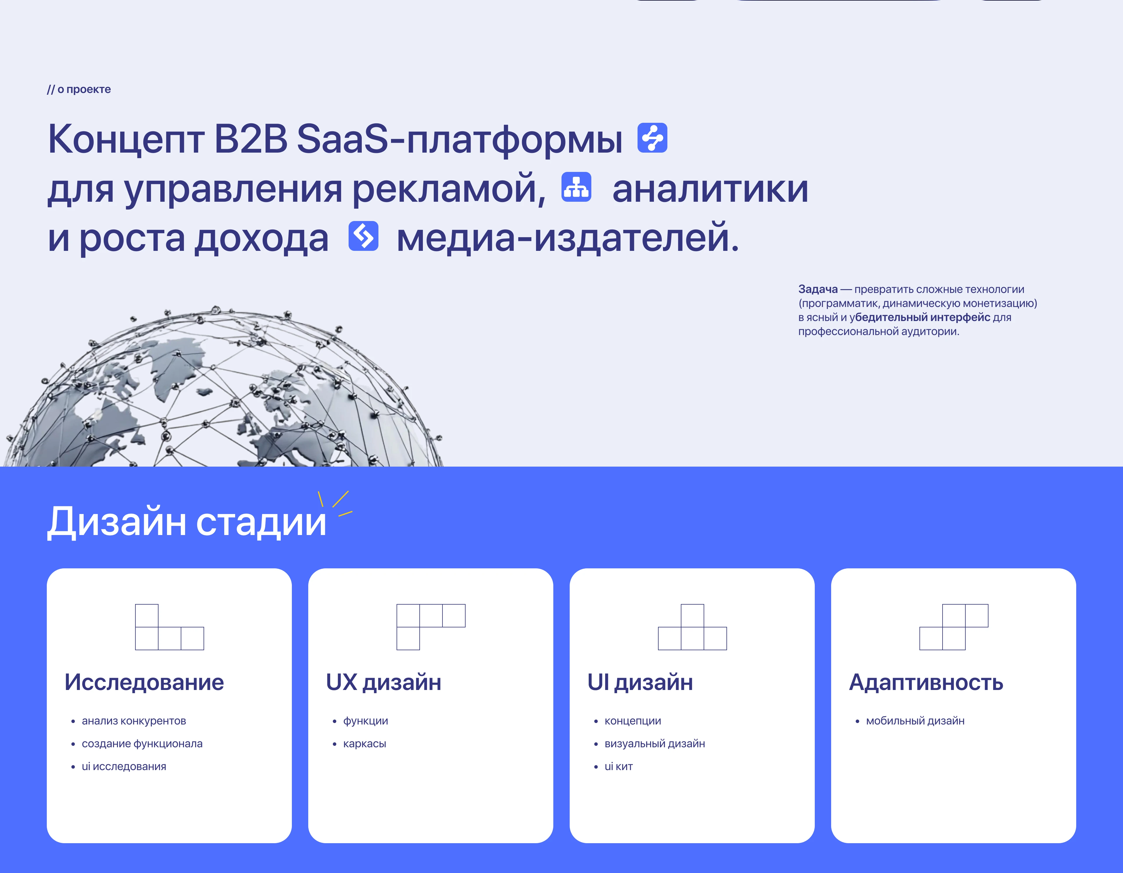 AdTech Лендинг: B2B Дизайн для Медиа-Издателей — Изображение №2 — Интерфейсы на Dprofile