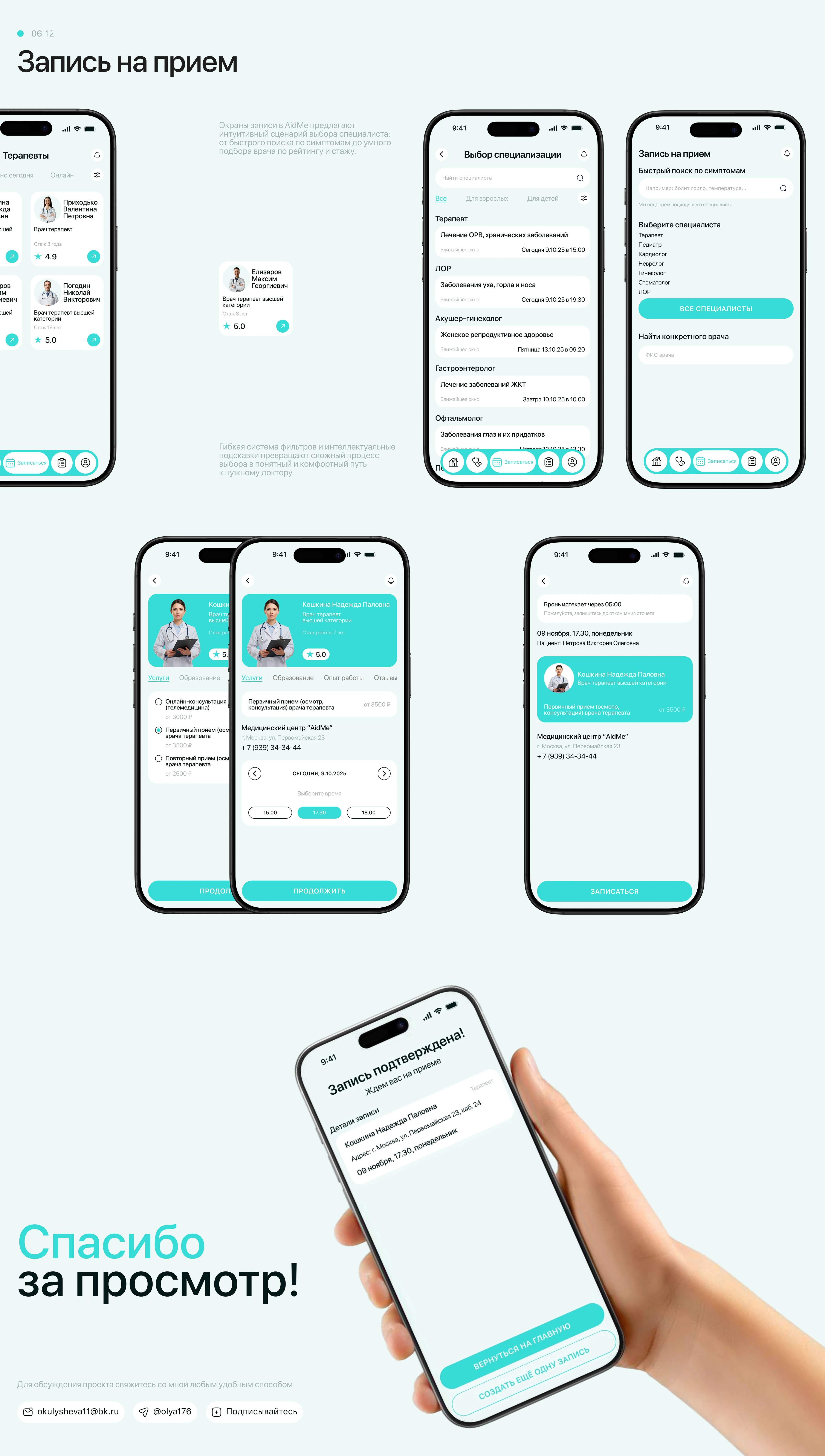 Приложение для медицинского центра — Изображение №11 — Интерфейсы на Dprofile