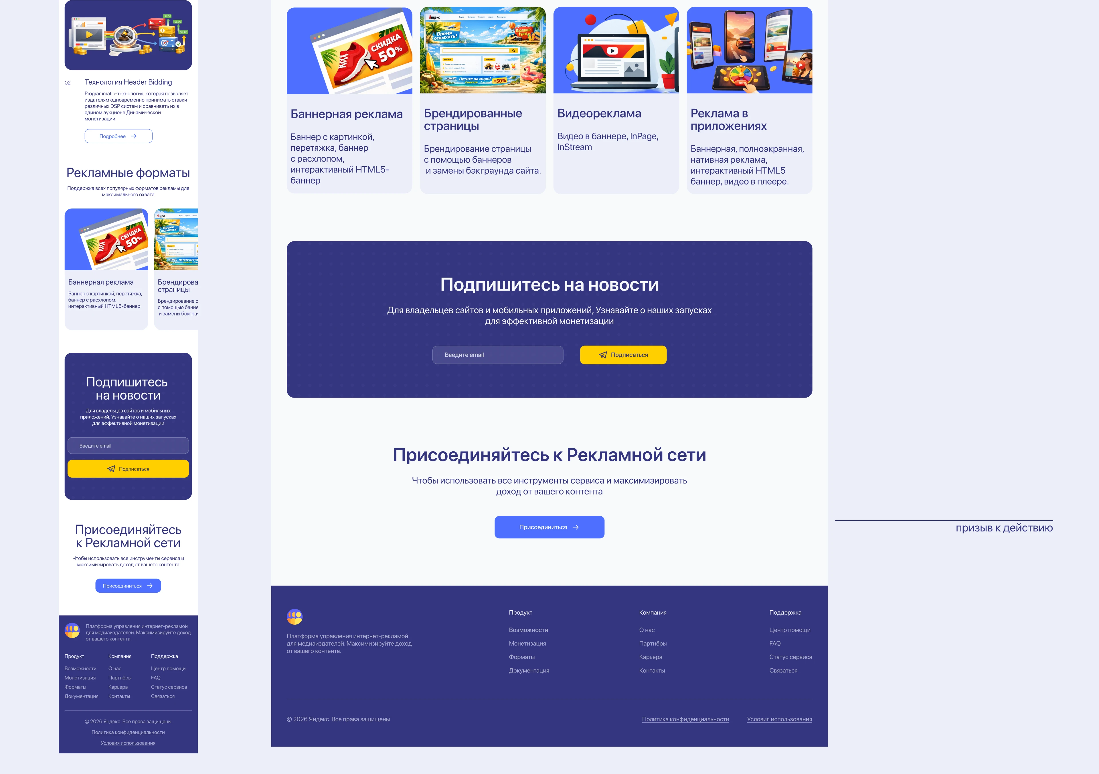 AdTech Лендинг: B2B Дизайн для Медиа-Издателей — Изображение №7 — Интерфейсы на Dprofile