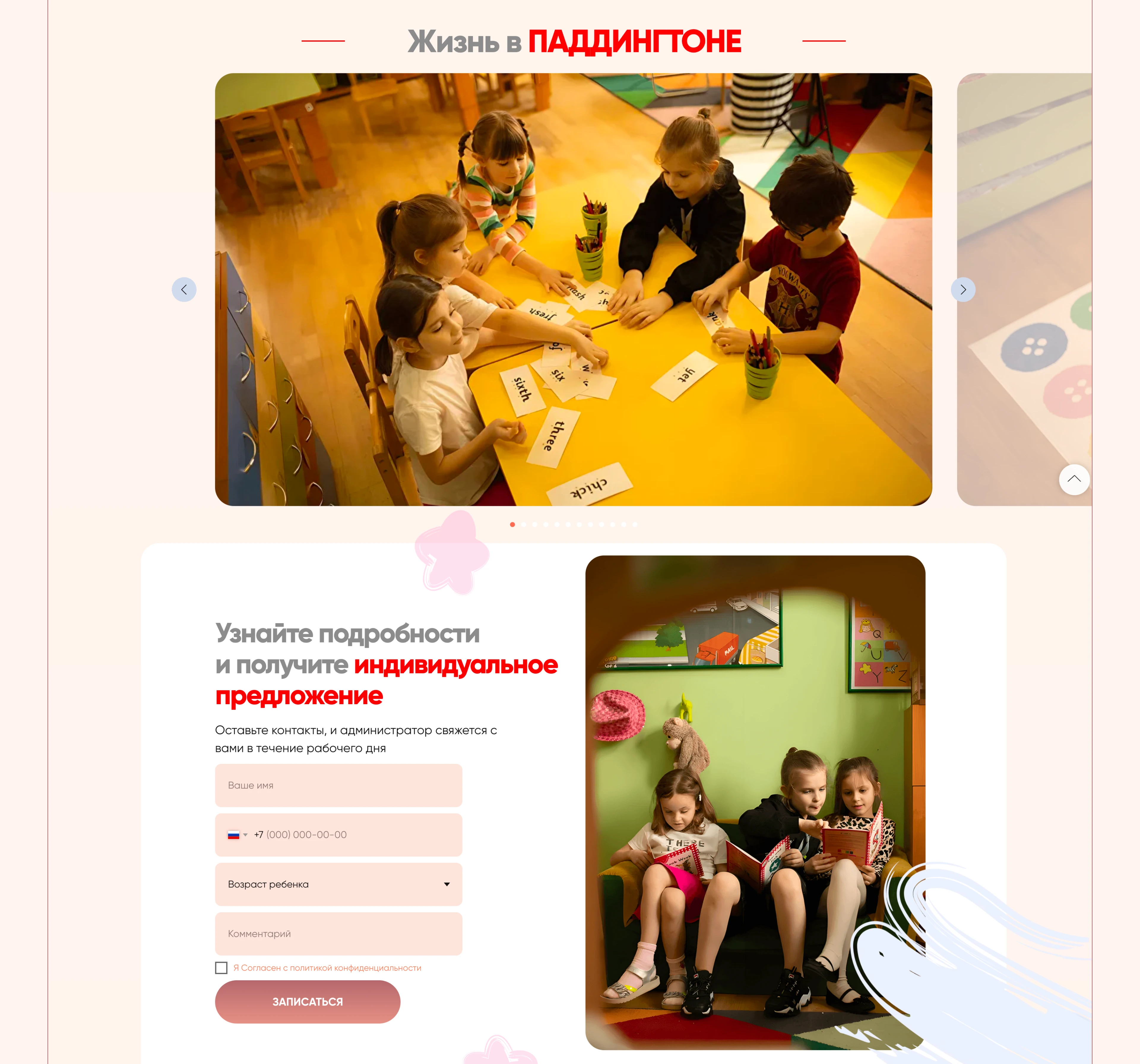 Лендинг детский сад «ПАДДИНГТОН» — Изображение №7 — Интерфейсы на Dprofile