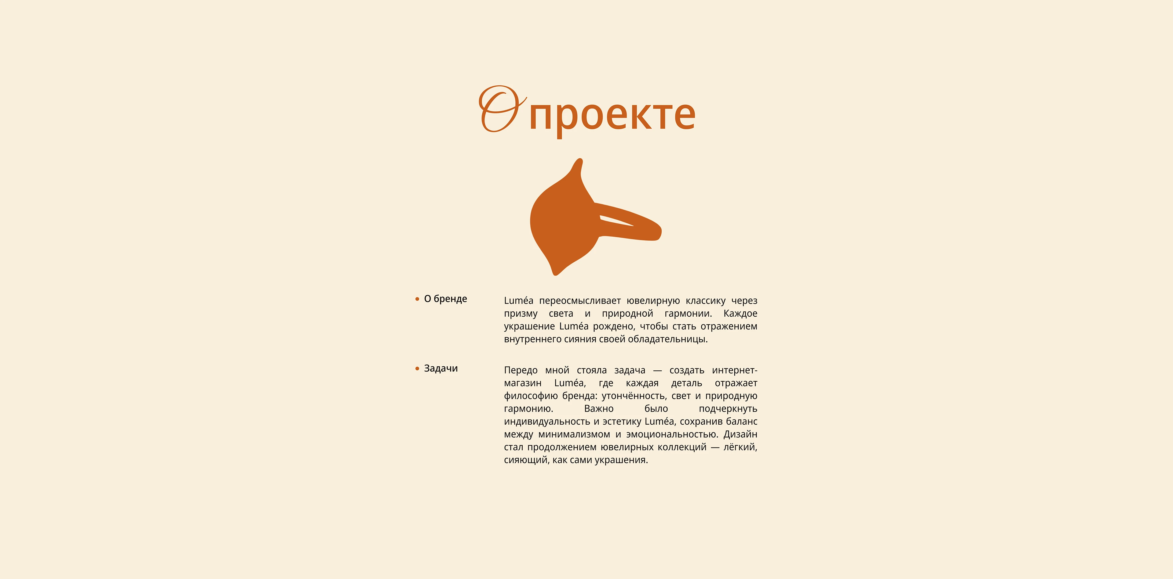 Lumea online store — Изображение №2 — Интерфейсы, Брендинг на Dprofile