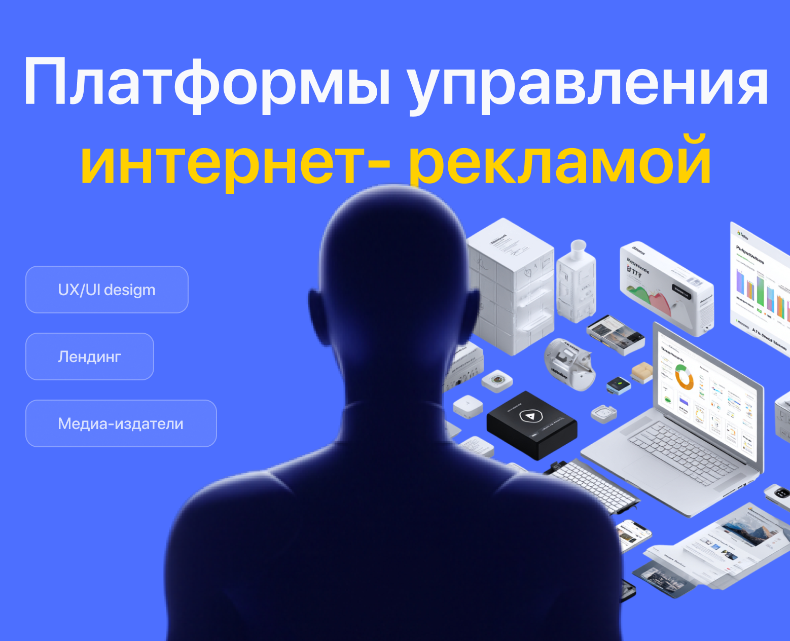 AdTech Лендинг: B2B Дизайн для Медиа-Издателей на Dprofile