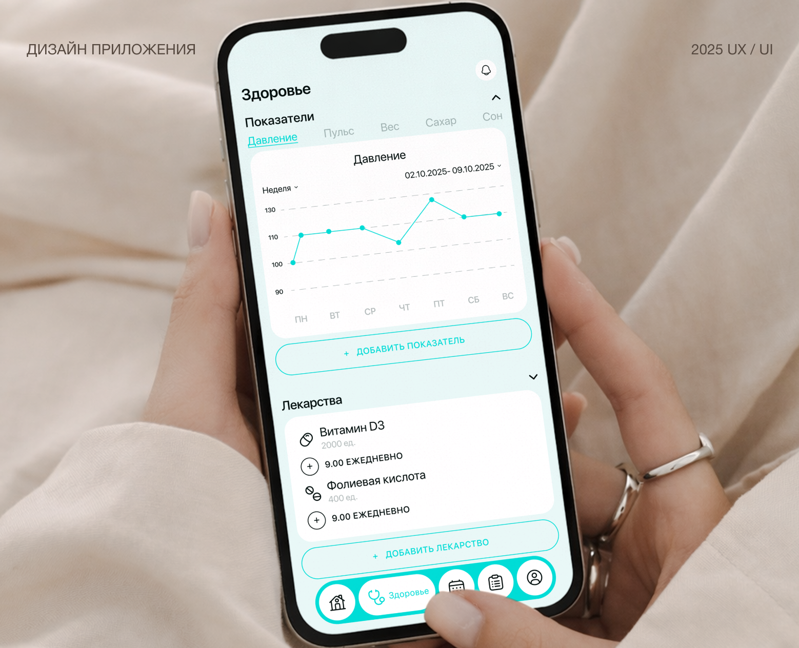 Приложение для медицинского центра — Интерфейсы на Dprofile