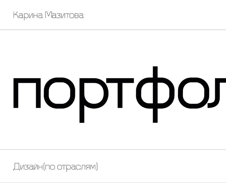 портфолио 2026 — Брендинг, Маркетинг на Dprofile