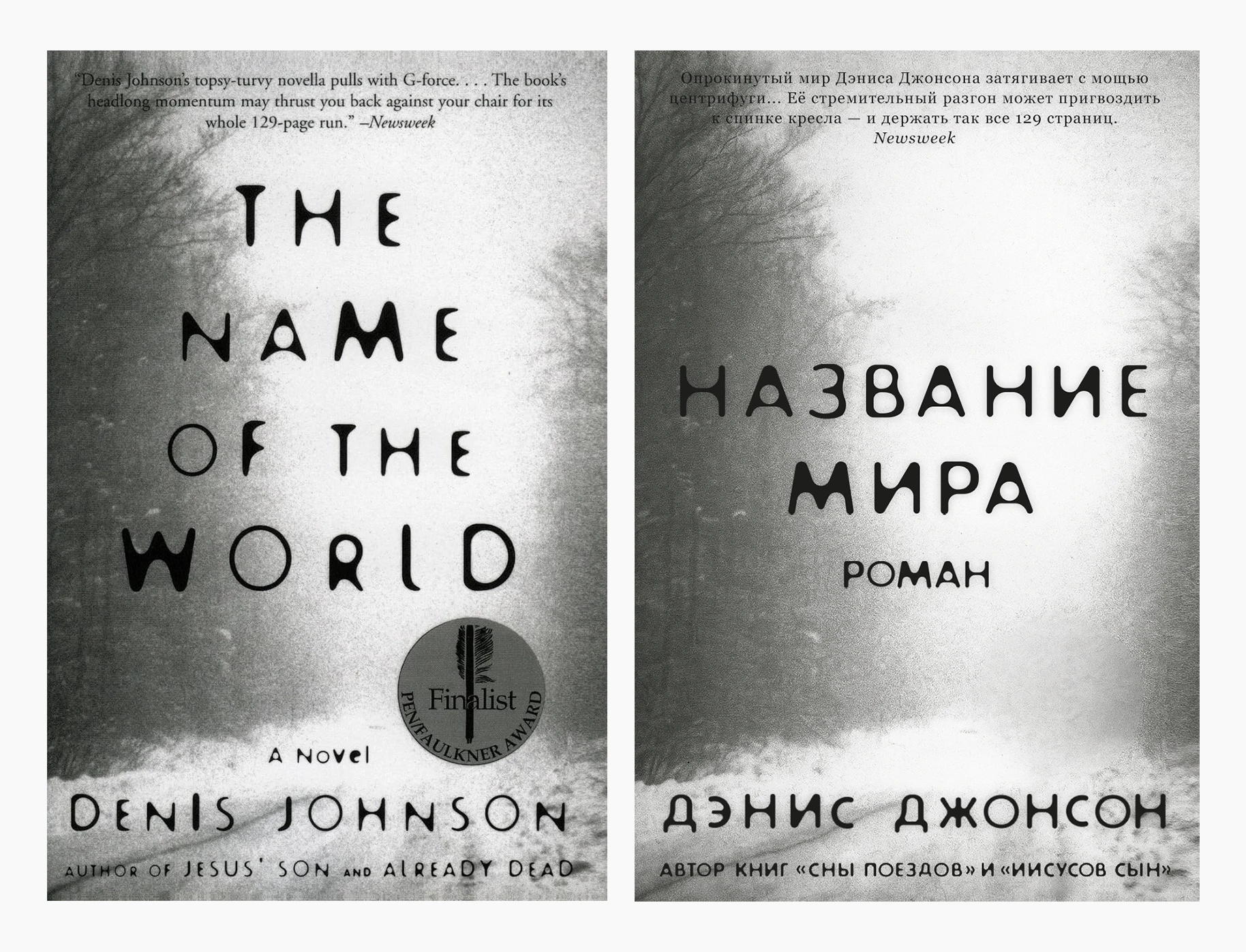 Русские версии книжных обложек — Изображение №4 — Графика на Dprofile