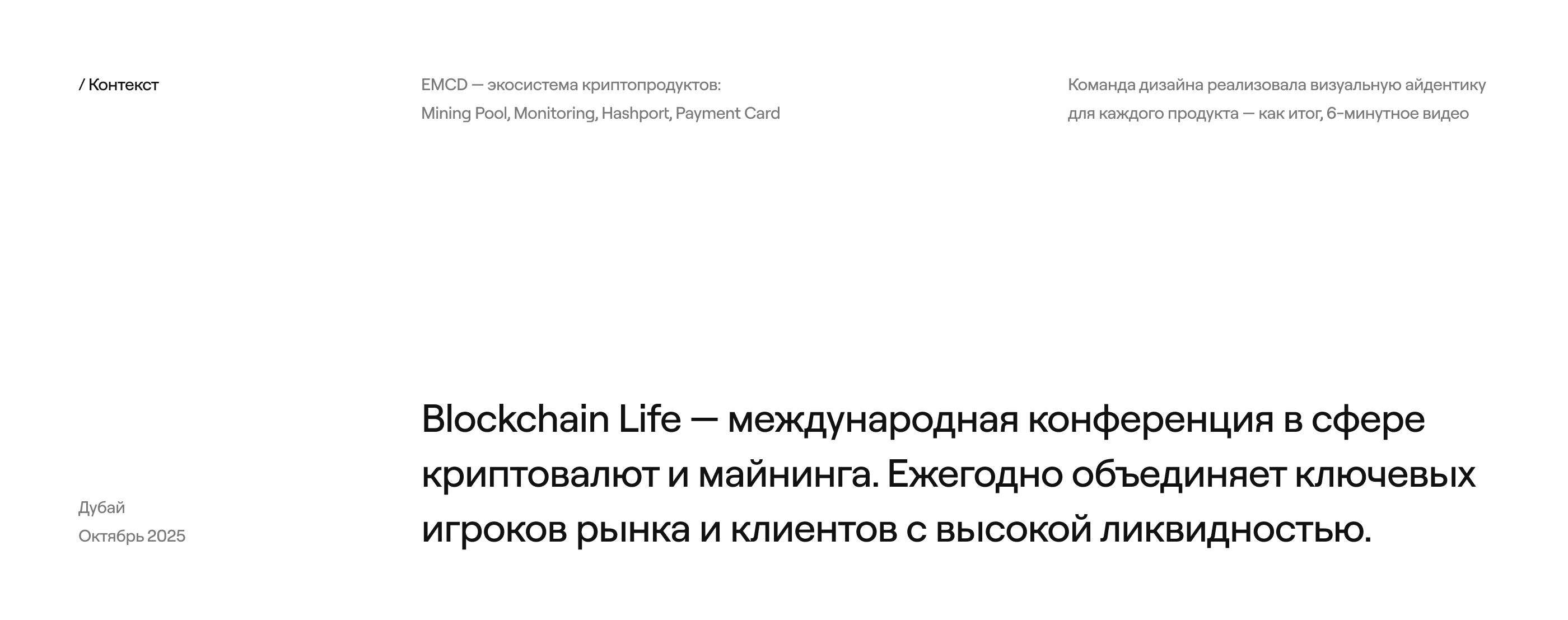 EMCD BCL2025 — Изображение №1 — Брендинг, Анимация на Dprofile