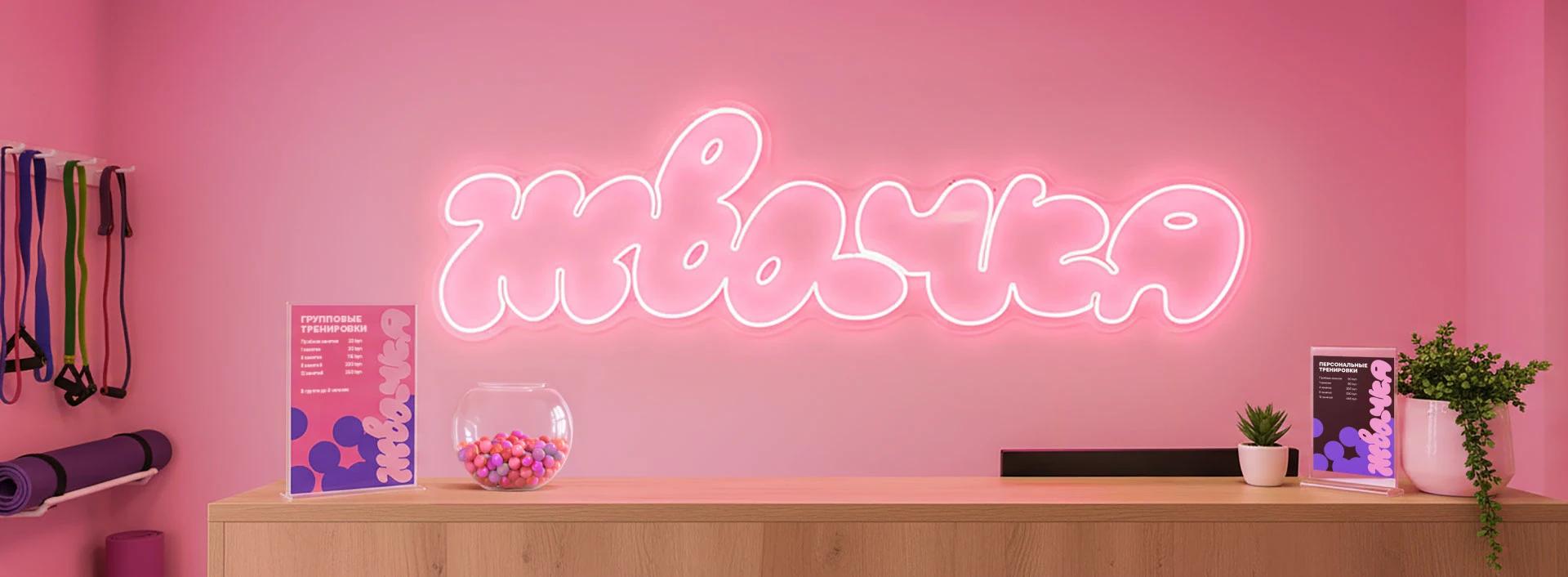 Брендинг студии растяжки ЖВАЧКА — Изображение №6 — Брендинг на Dprofile
