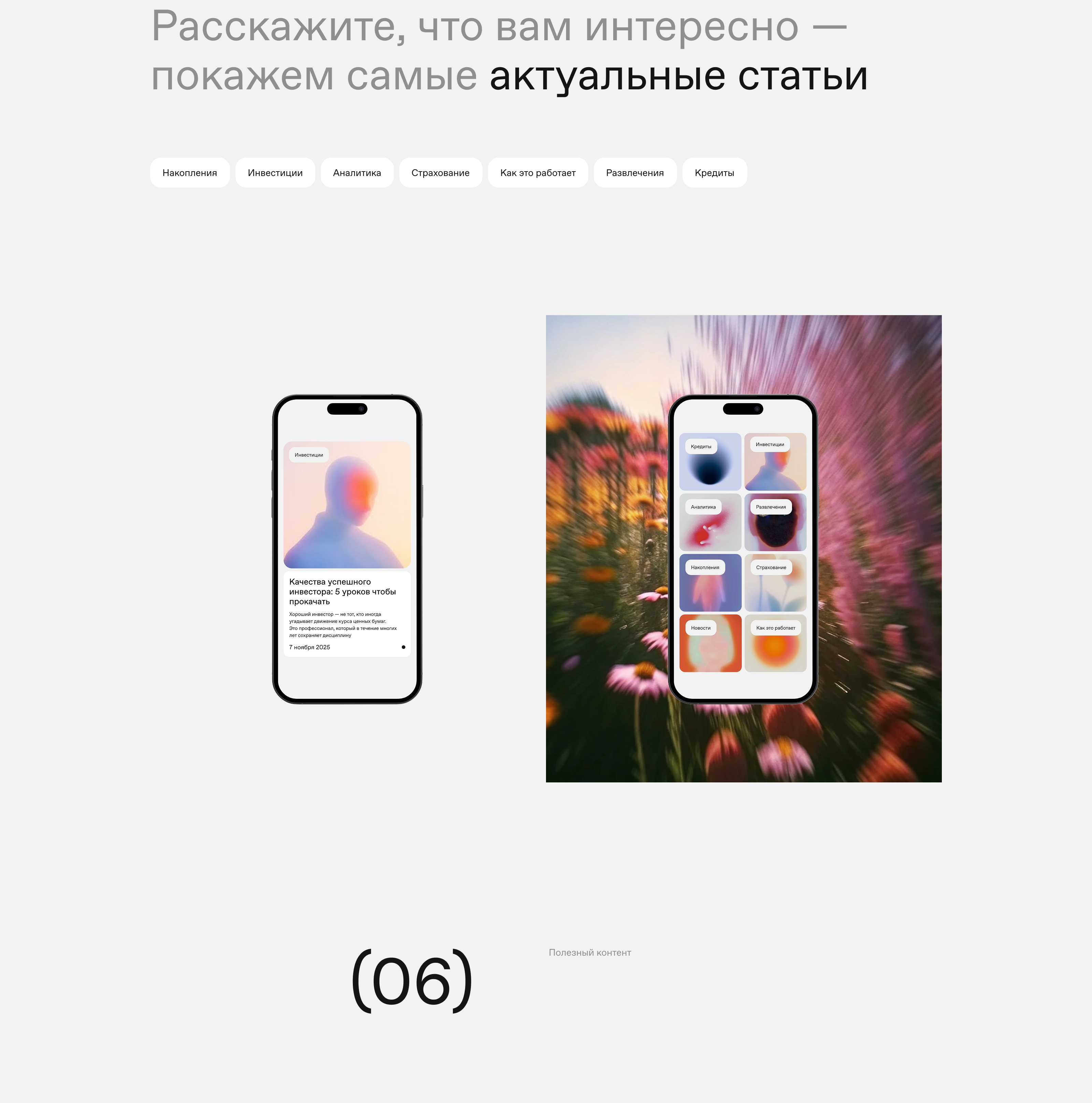 Finuslugi [APP.] — Изображение №8 — Интерфейсы на Dprofile