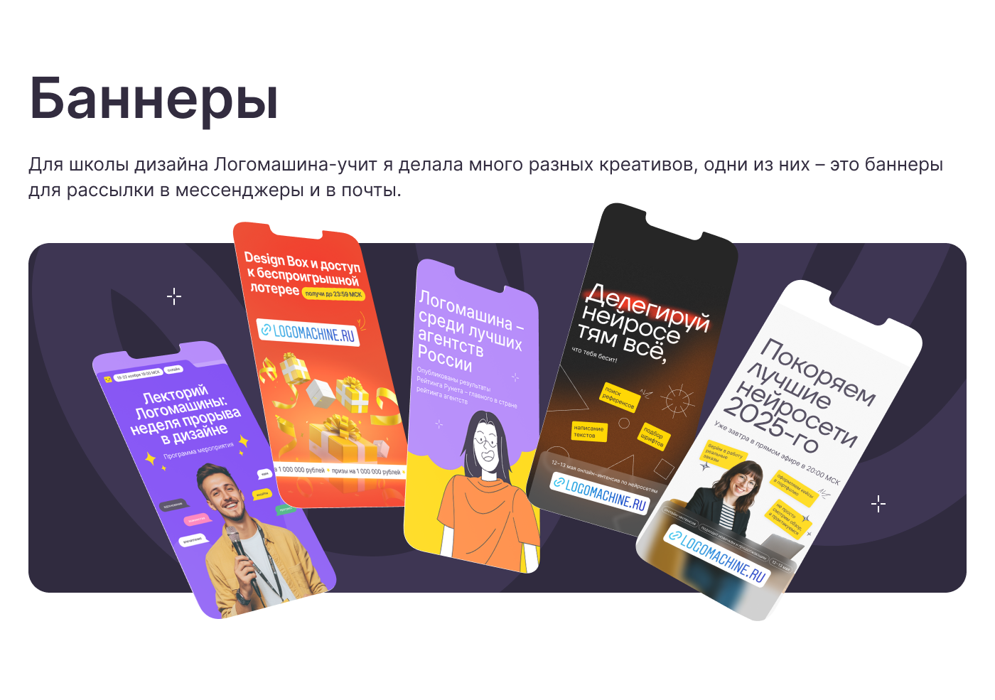 Креативы для школы Логомашина учит — Изображение №1 — Иллюстрация, Маркетинг на Dprofile