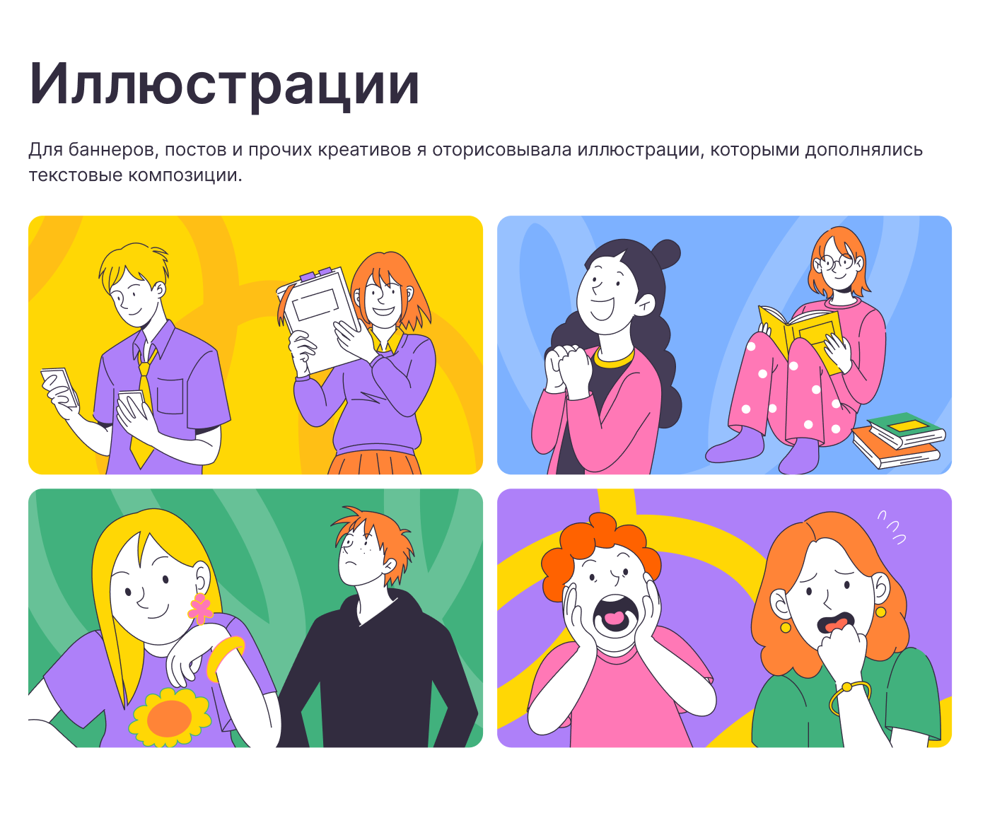 Креативы для школы Логомашина учит — Изображение №5 — Иллюстрация, Маркетинг на Dprofile