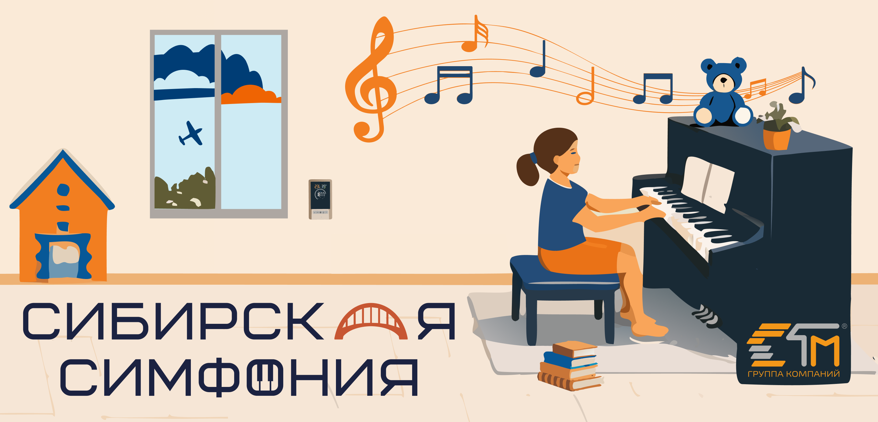 ЖК СИБИРСКАЯ СИМФОНИЯ / ШОППЕР — Изображение №4 — Брендинг, Иллюстрация на Dprofile