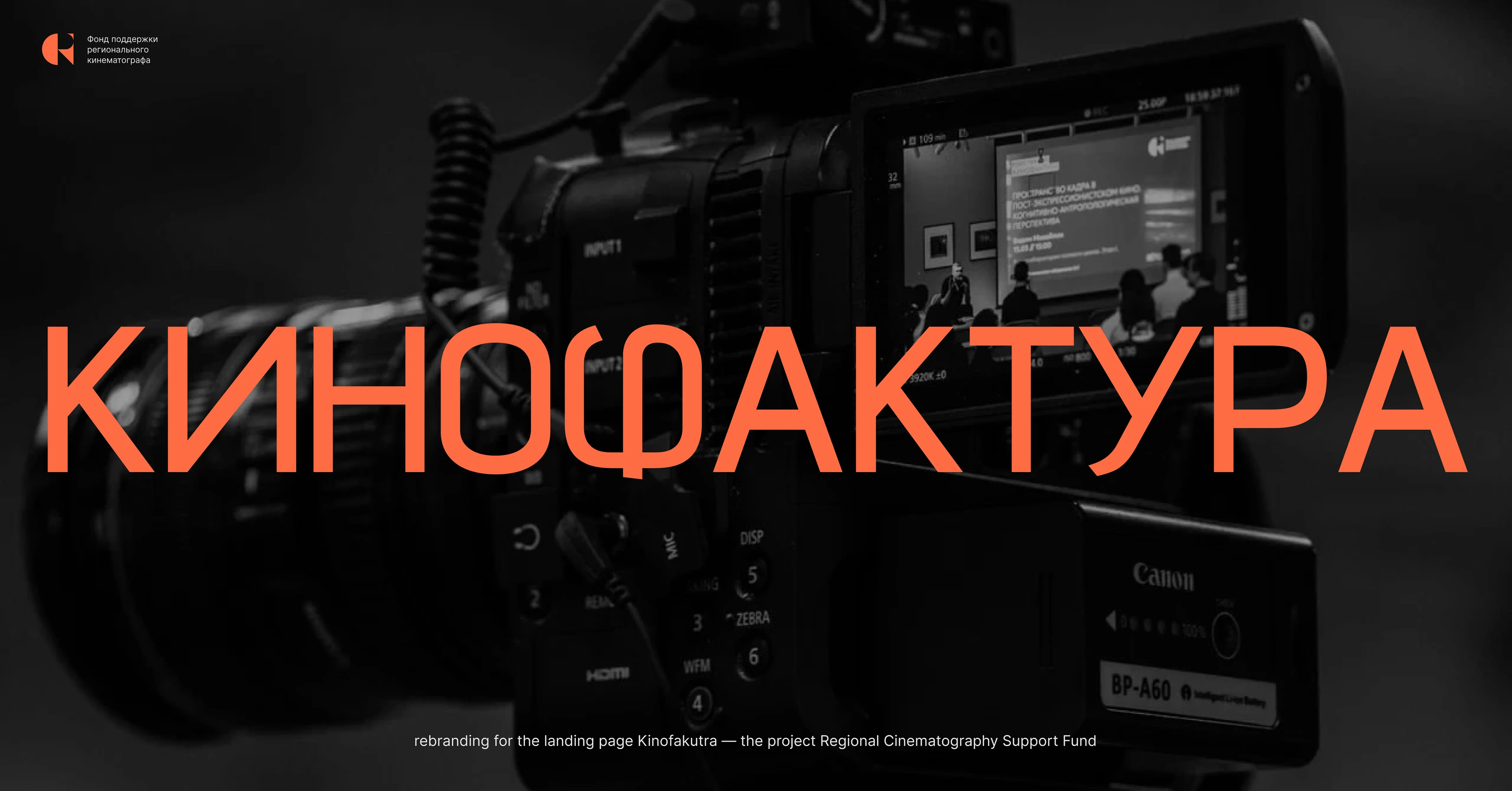 Ребрендинг и дизайн сайта проекта ФПРК / КИНОФАКТУРА — Изображение №1 — Интерфейсы, Брендинг на Dprofile