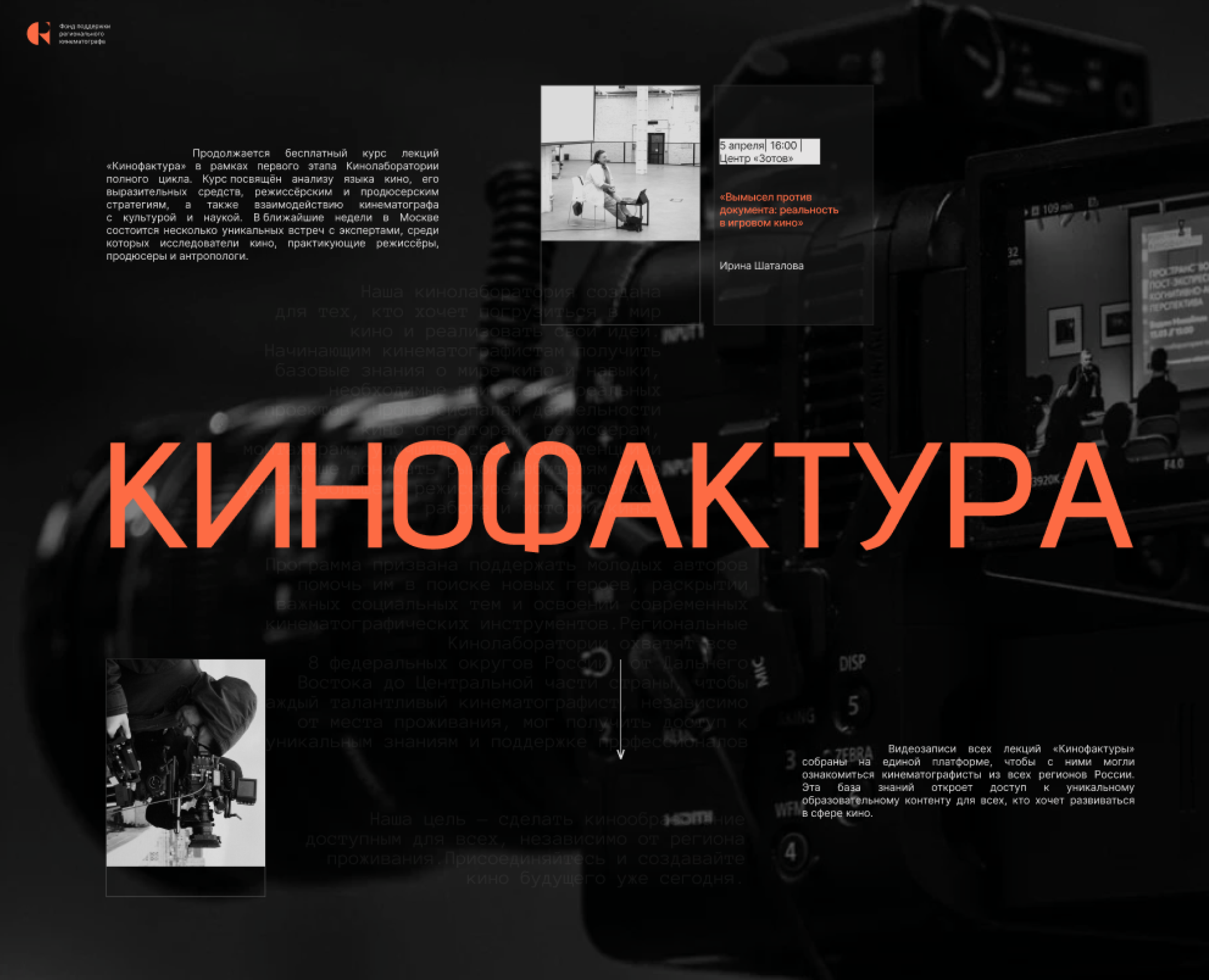 Ребрендинг и дизайн сайта проекта ФПРК / КИНОФАКТУРА на Dprofile