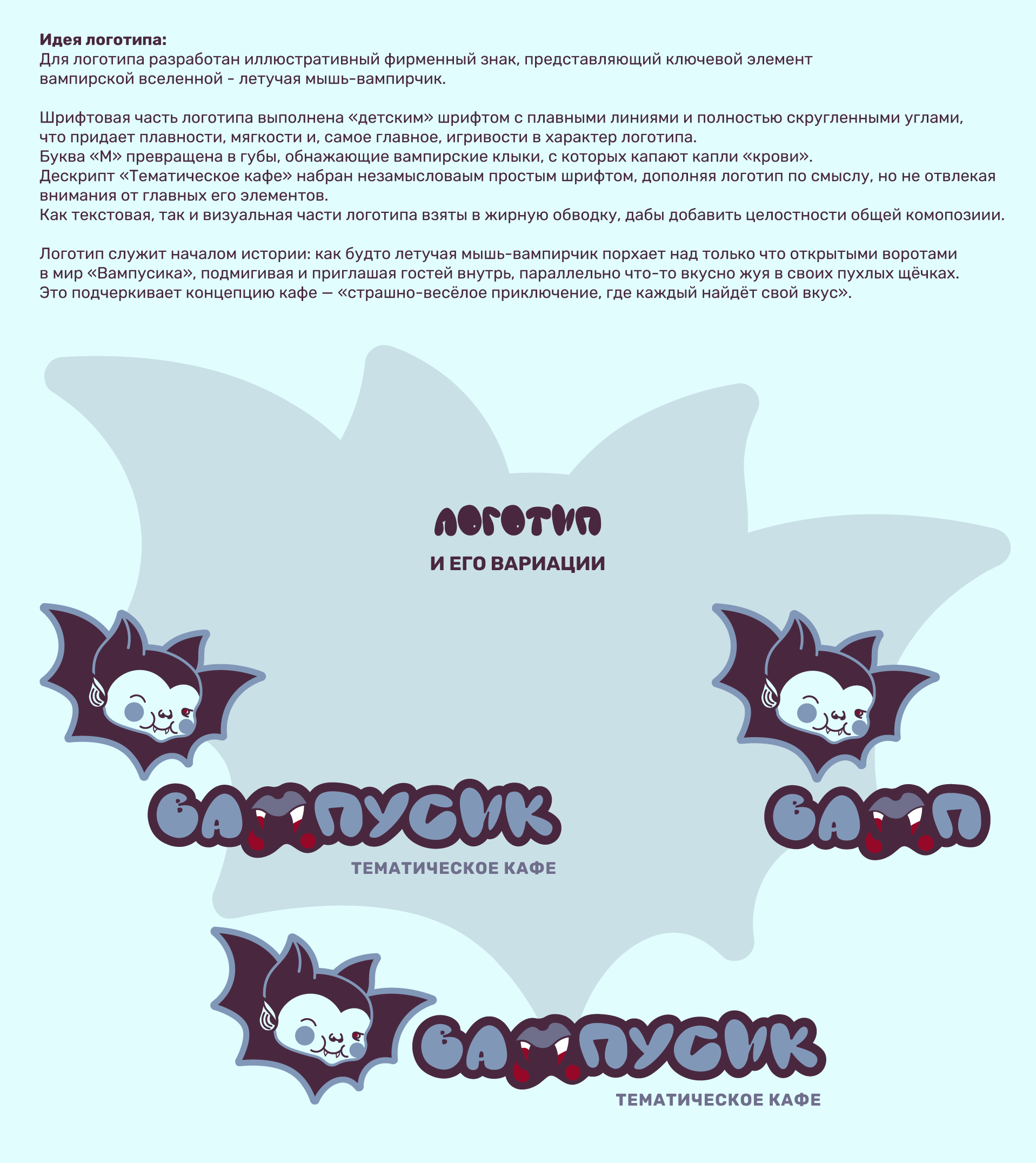 «Вампусик». Тематическое кафе — Изображение №6 — Брендинг, Иллюстрация на Dprofile