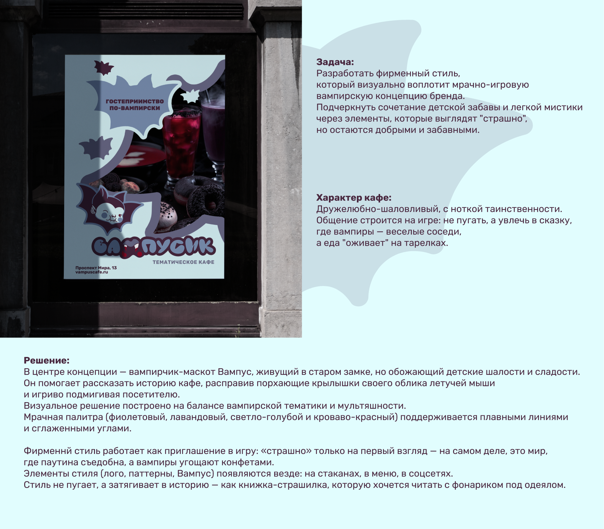 «Вампусик». Тематическое кафе — Изображение №3 — Брендинг, Иллюстрация на Dprofile