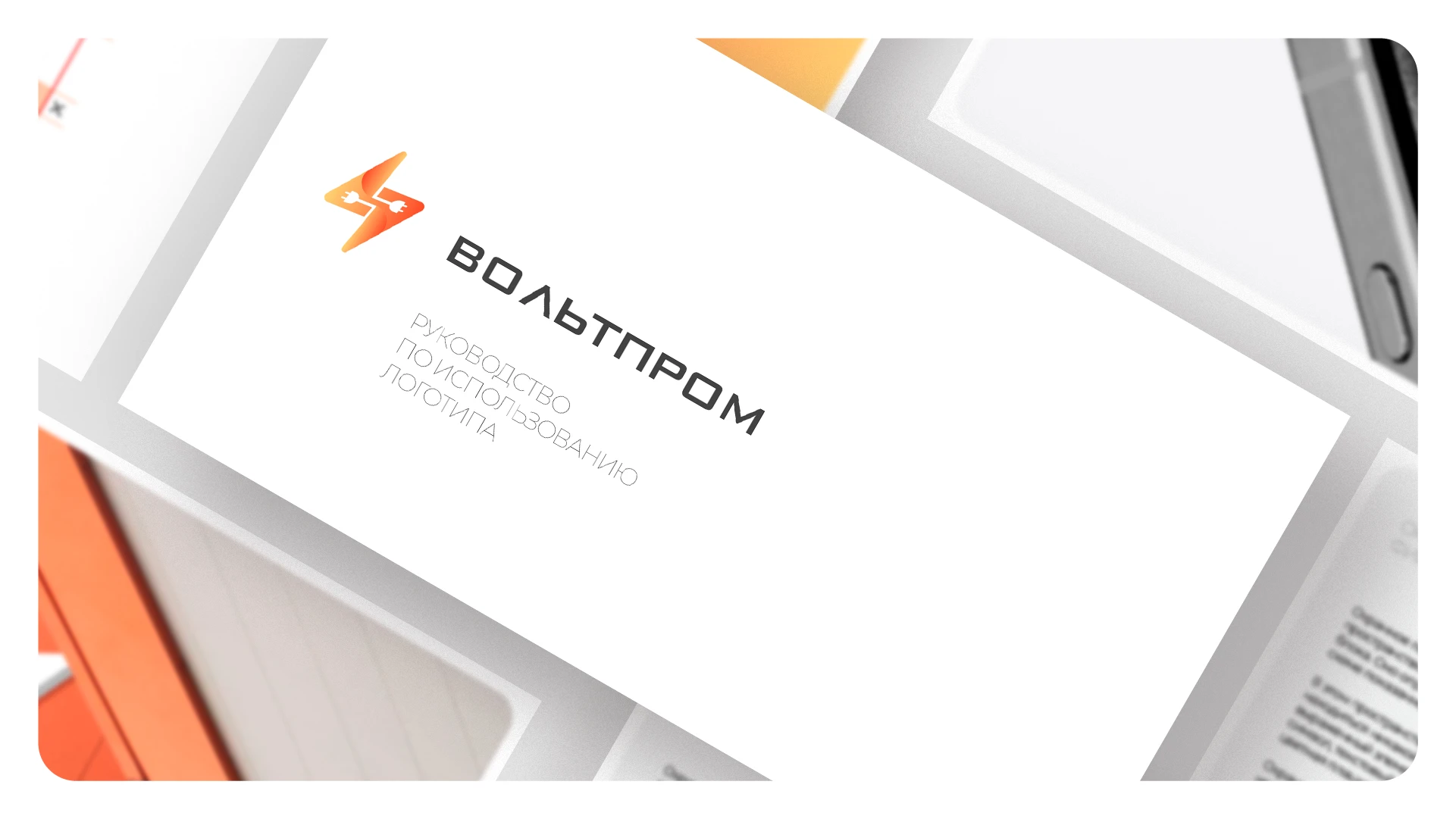 Charge of Identity — Изображение №15 — Брендинг на Dprofile