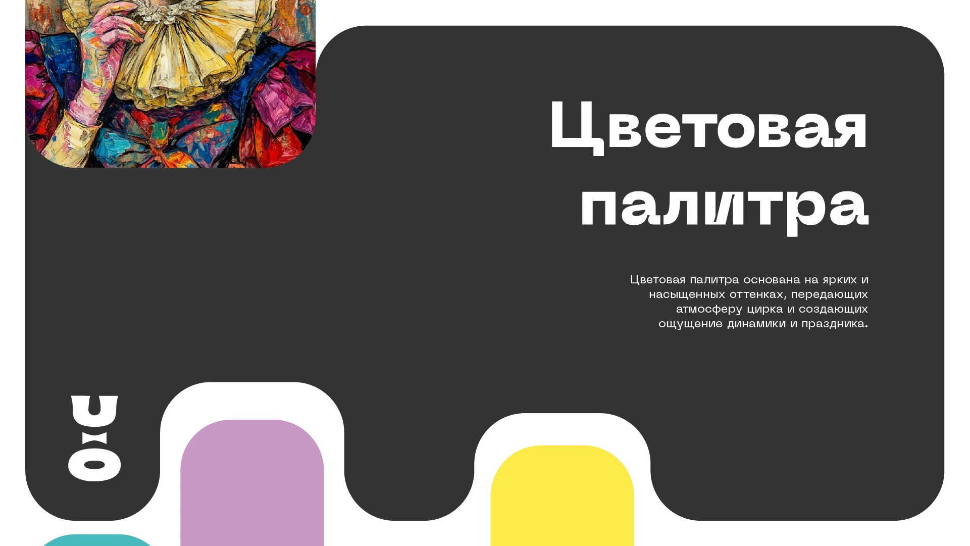 Motion of Joy: Vibrant identity and motion design — Изображение №4 — Интерфейсы, Брендинг на Dprofile