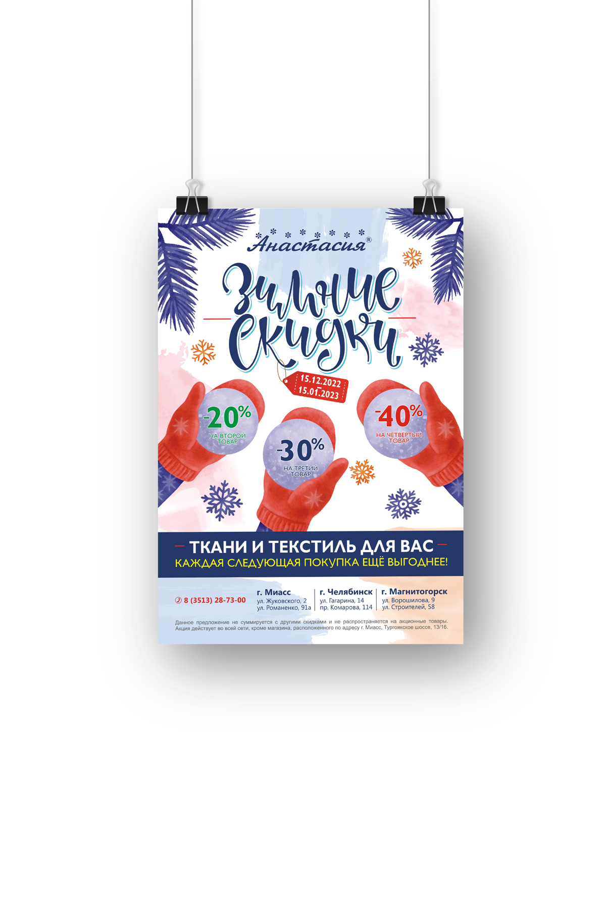 Плакаты для акционных предложений — Изображение №1 — Графика, Маркетинг на Dprofile
