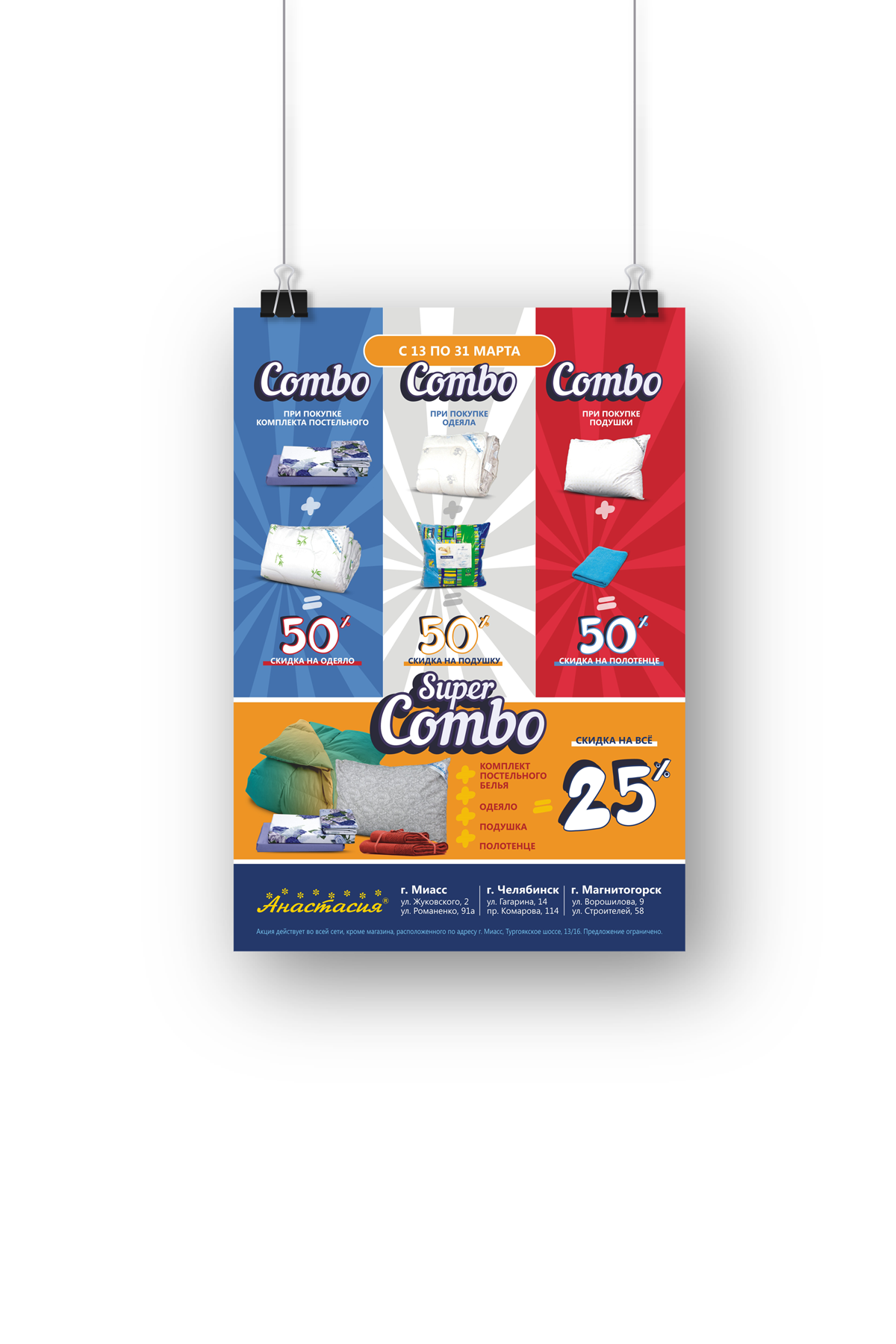 Плакаты для акционных предложений — Изображение №2 — Графика, Маркетинг на Dprofile