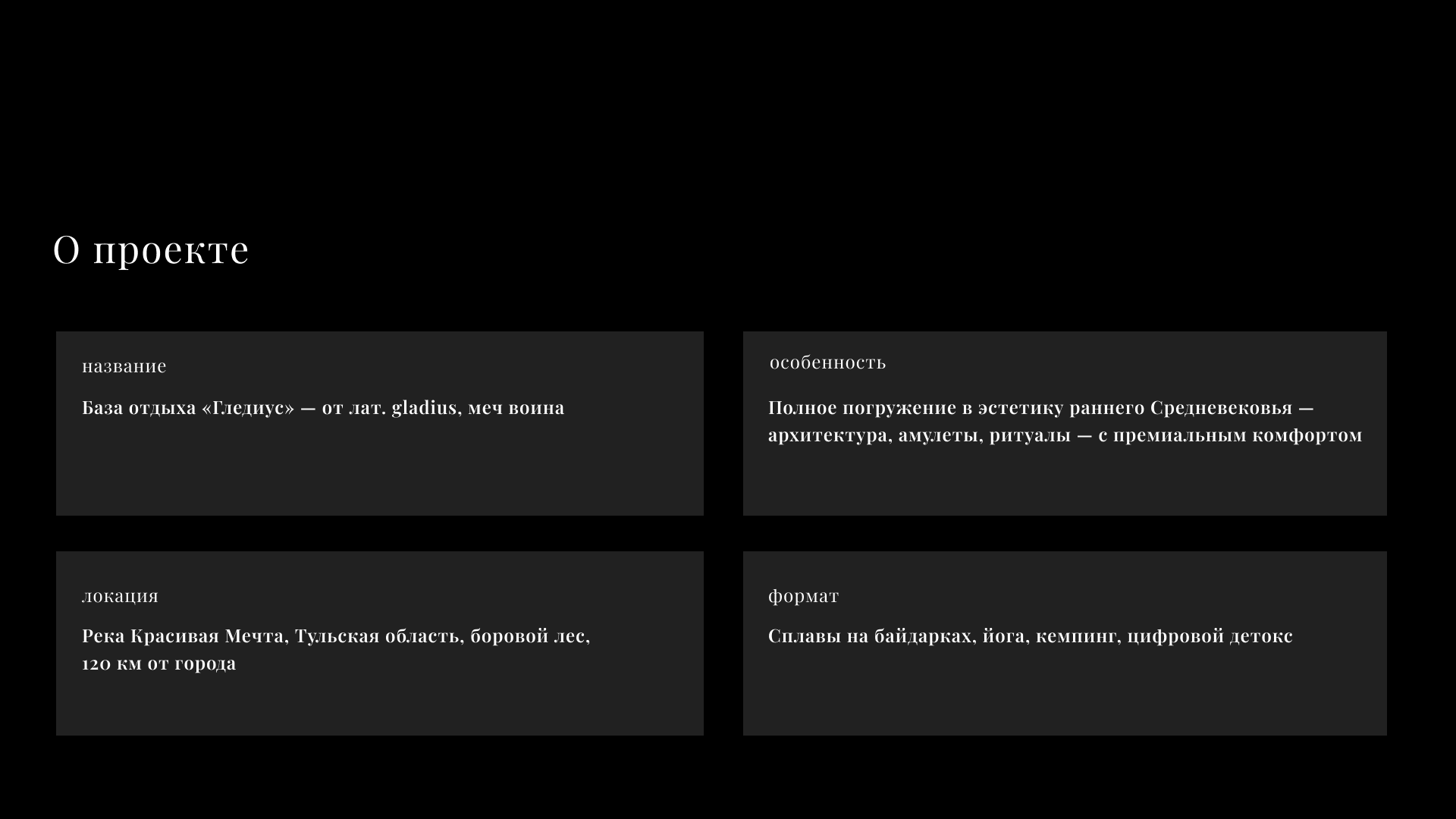 База отдыха «Гледиус » — Изображение №2 — Брендинг на Dprofile