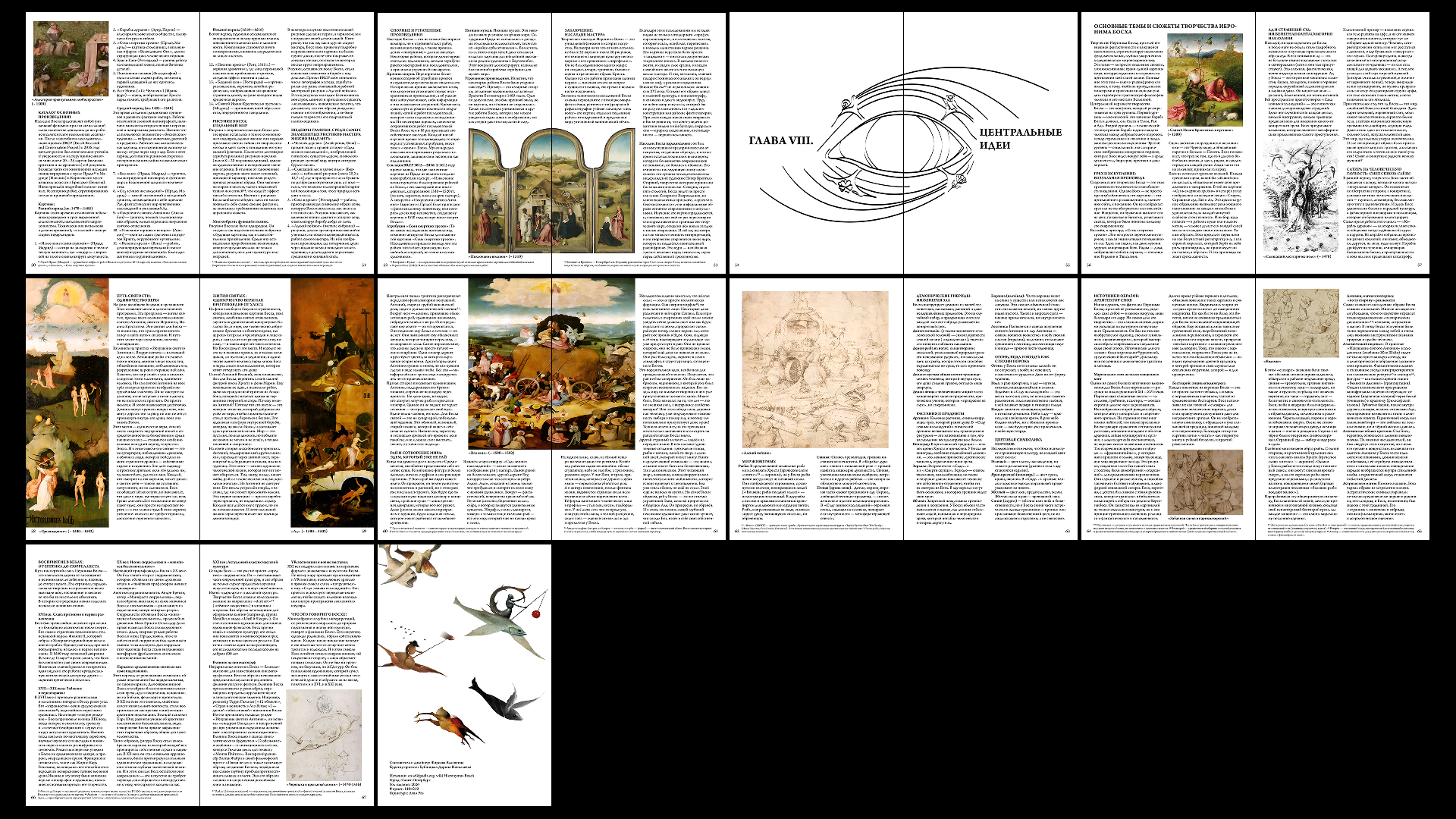 Книга «Иероним Босх. Пророк Средневековья» — Изображение №29 — Маркетинг на Dprofile