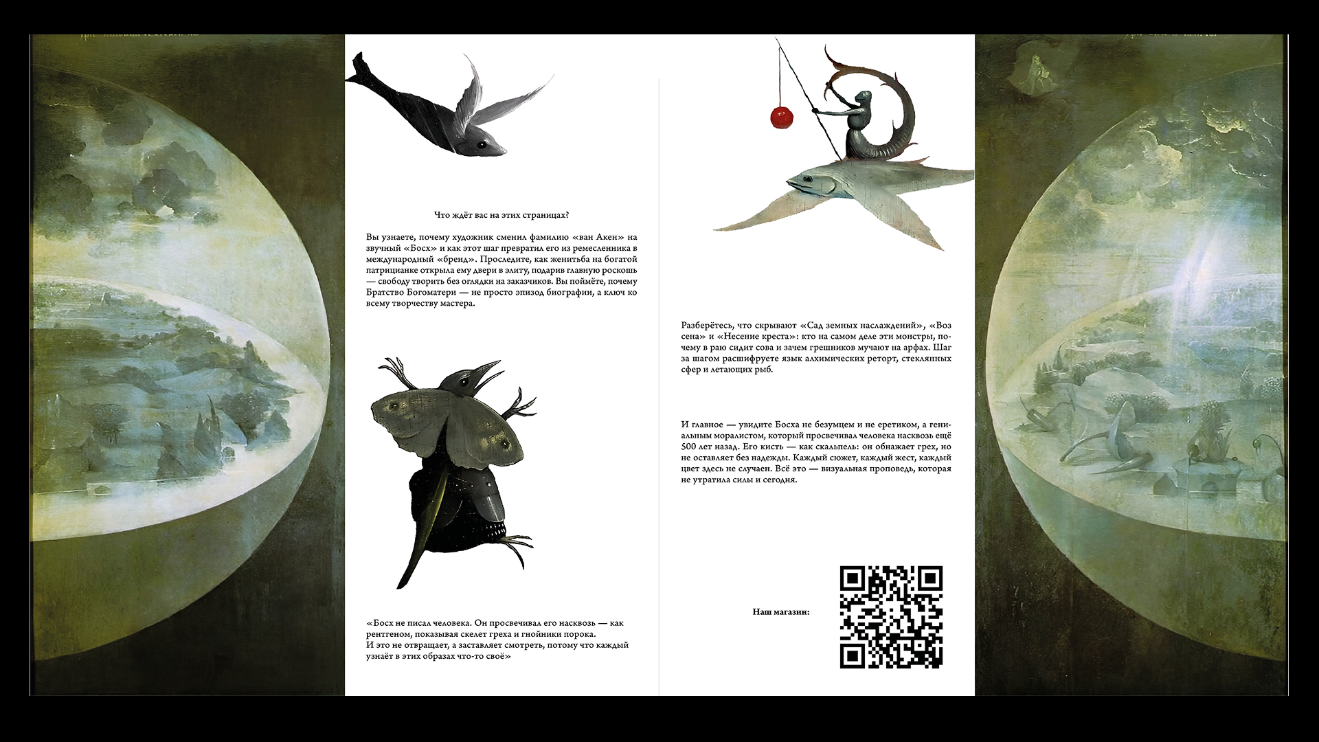 Книга «Иероним Босх. Пророк Средневековья» — Изображение №24 — Маркетинг на Dprofile