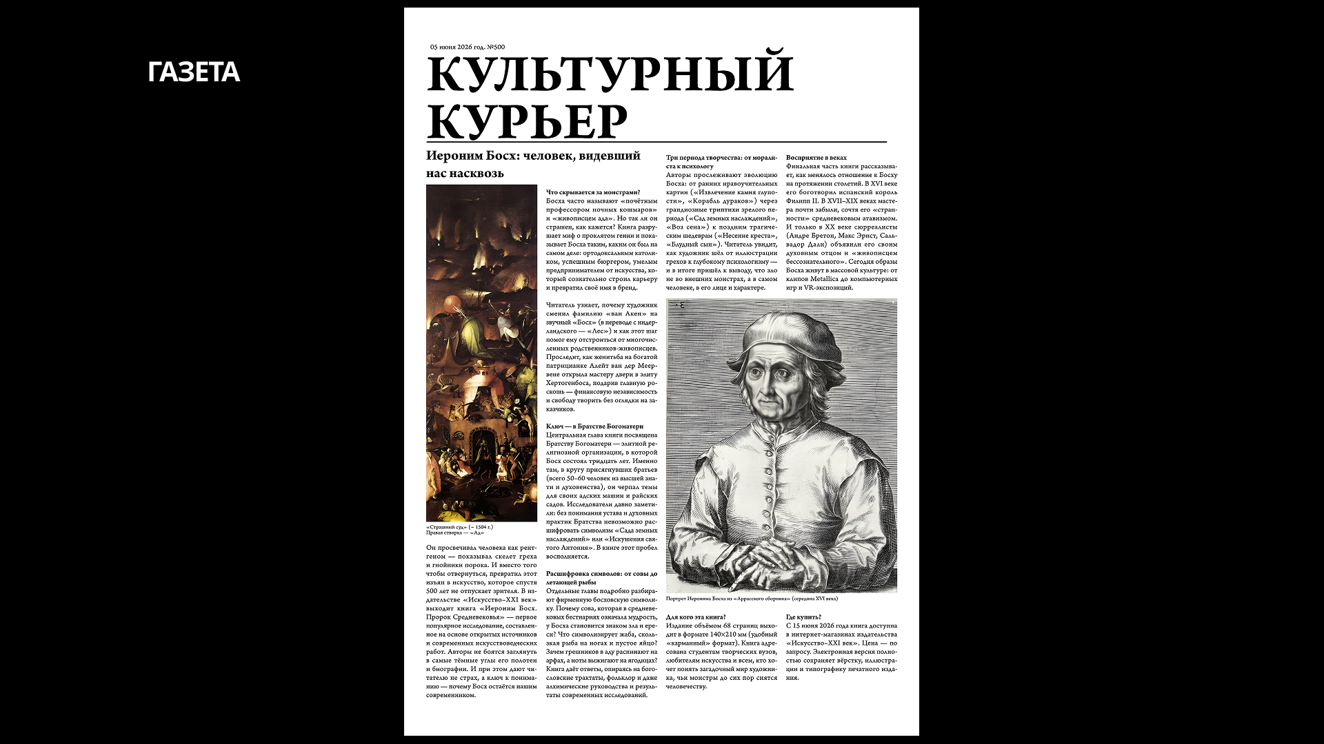 Книга «Иероним Босх. Пророк Средневековья» — Изображение №26 — Маркетинг на Dprofile