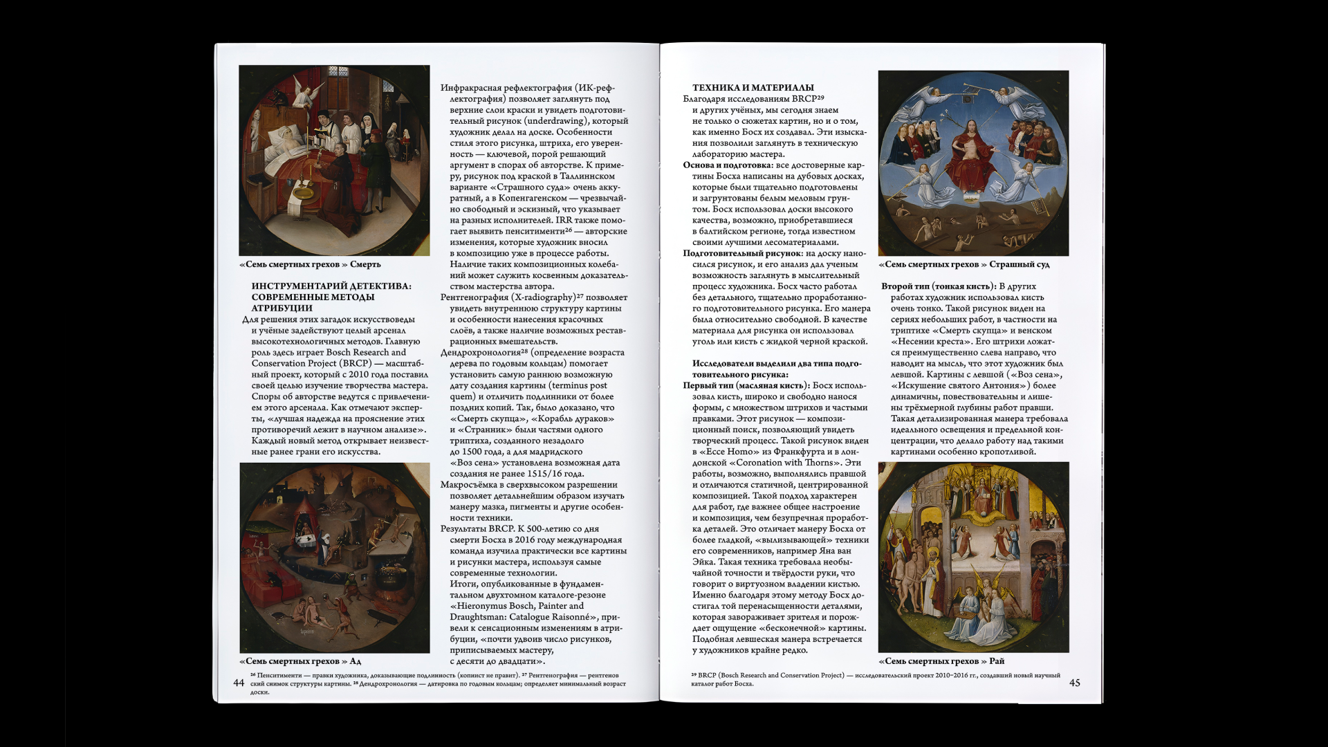Книга «Иероним Босх. Пророк Средневековья» — Изображение №18 — Маркетинг на Dprofile