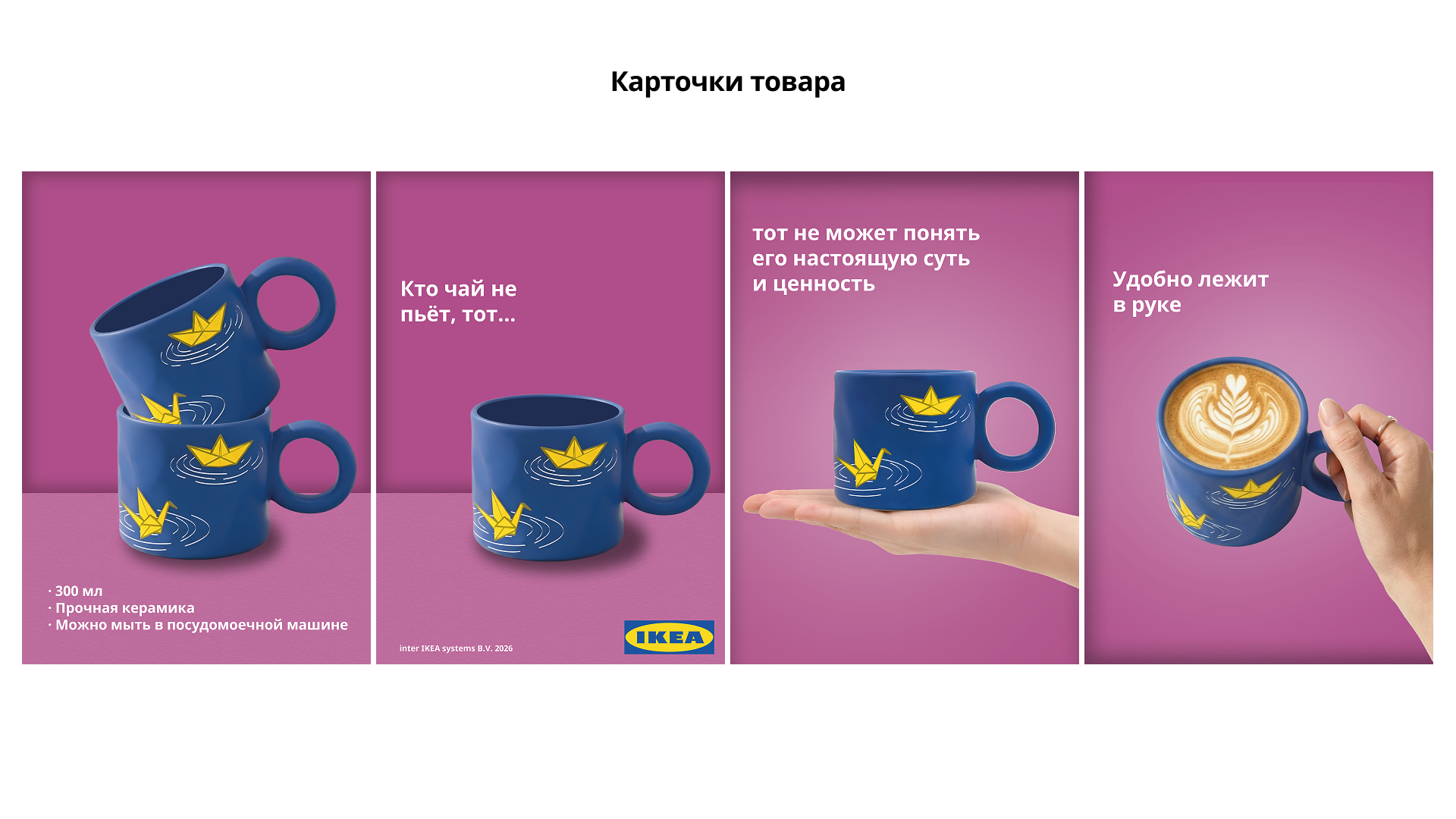 Сложи свой IKEA — Изображение №15 — Брендинг, Маркетинг на Dprofile